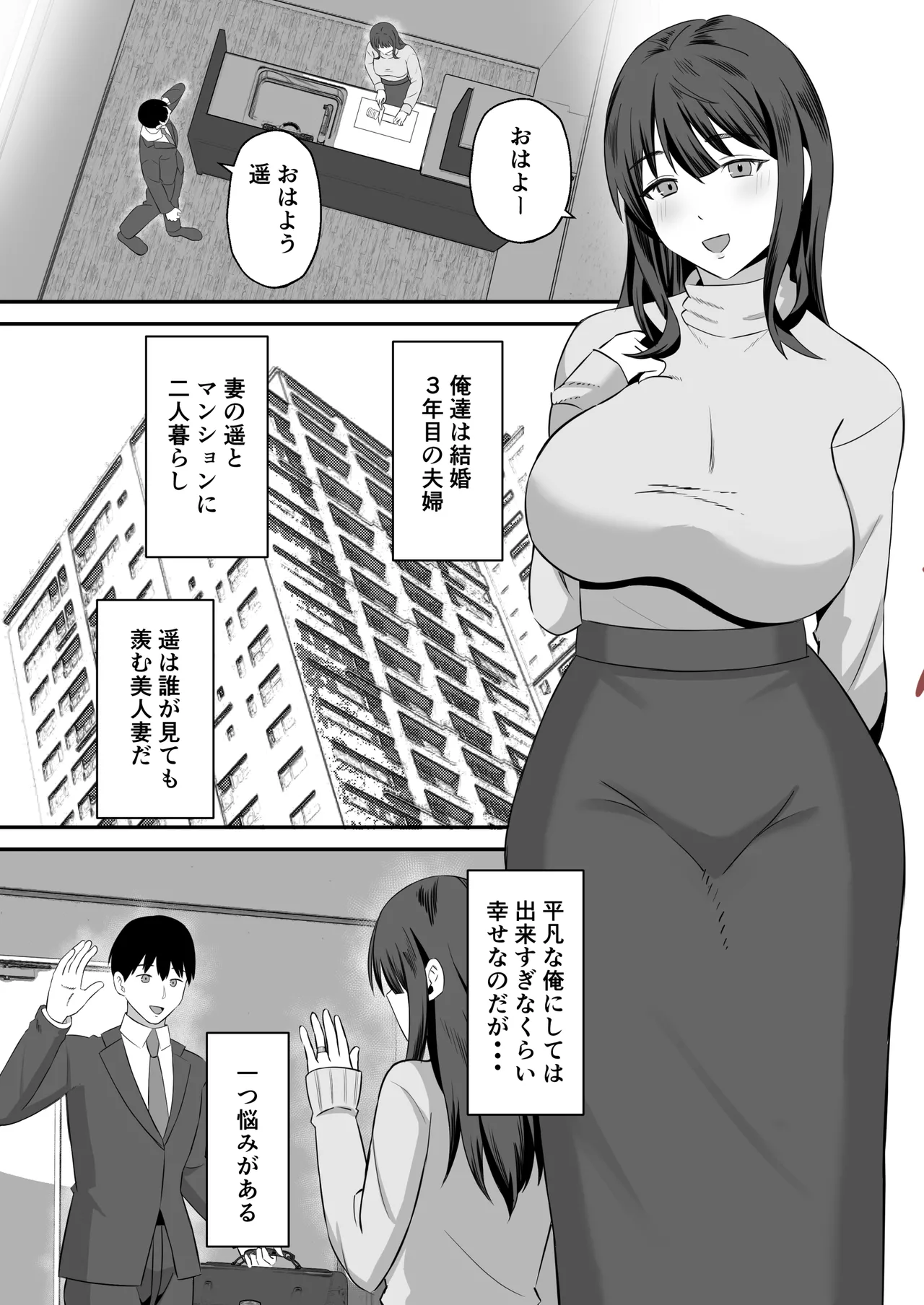 夫のためなので〜隣人のデカチン裏垢男子に清楚妻を寝取らせてみたら〜 Page.2