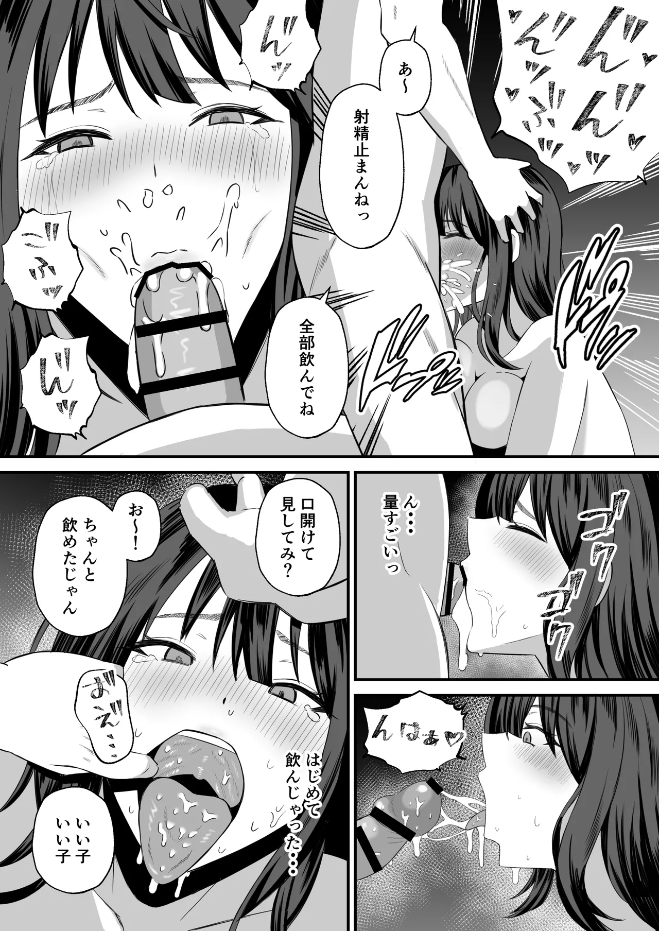 夫のためなので〜隣人のデカチン裏垢男子に清楚妻を寝取らせてみたら〜 Page.21