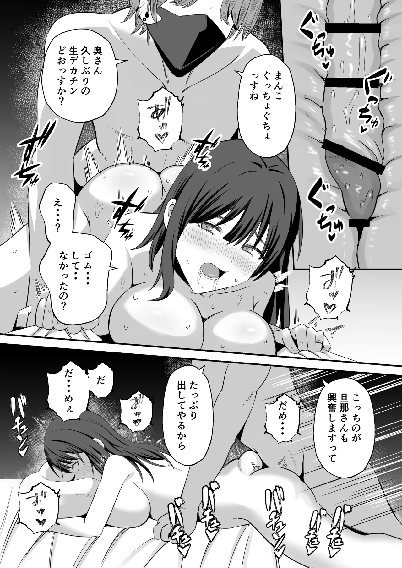 夫のためなので〜隣人のデカチン裏垢男子に清楚妻を寝取らせてみたら〜 Page.31