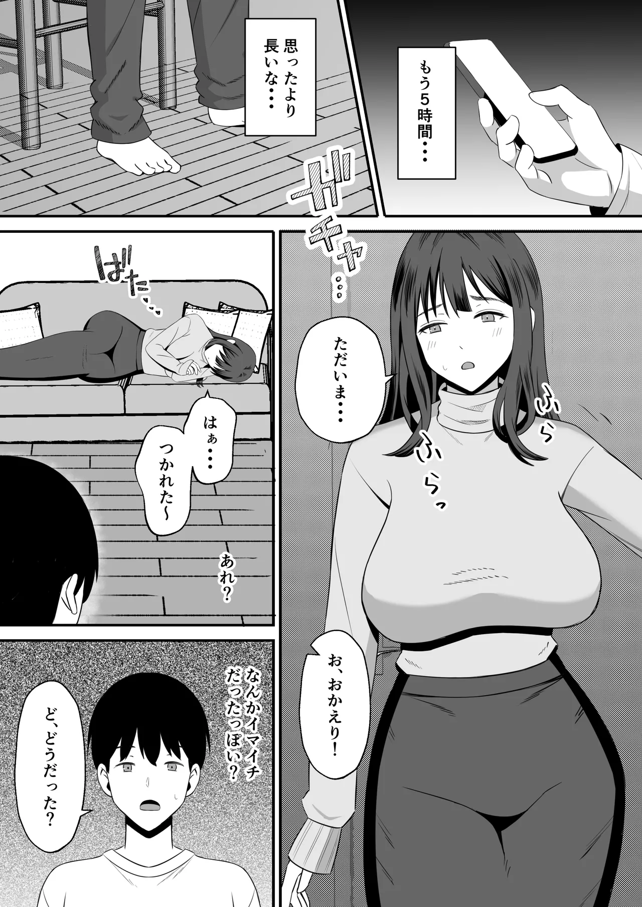 夫のためなので〜隣人のデカチン裏垢男子に清楚妻を寝取らせてみたら〜 Page.34