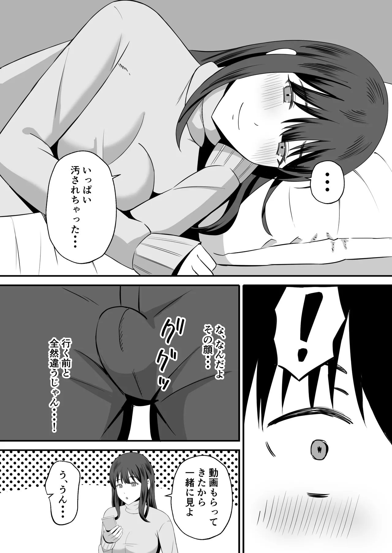夫のためなので〜隣人のデカチン裏垢男子に清楚妻を寝取らせてみたら〜 Page.35