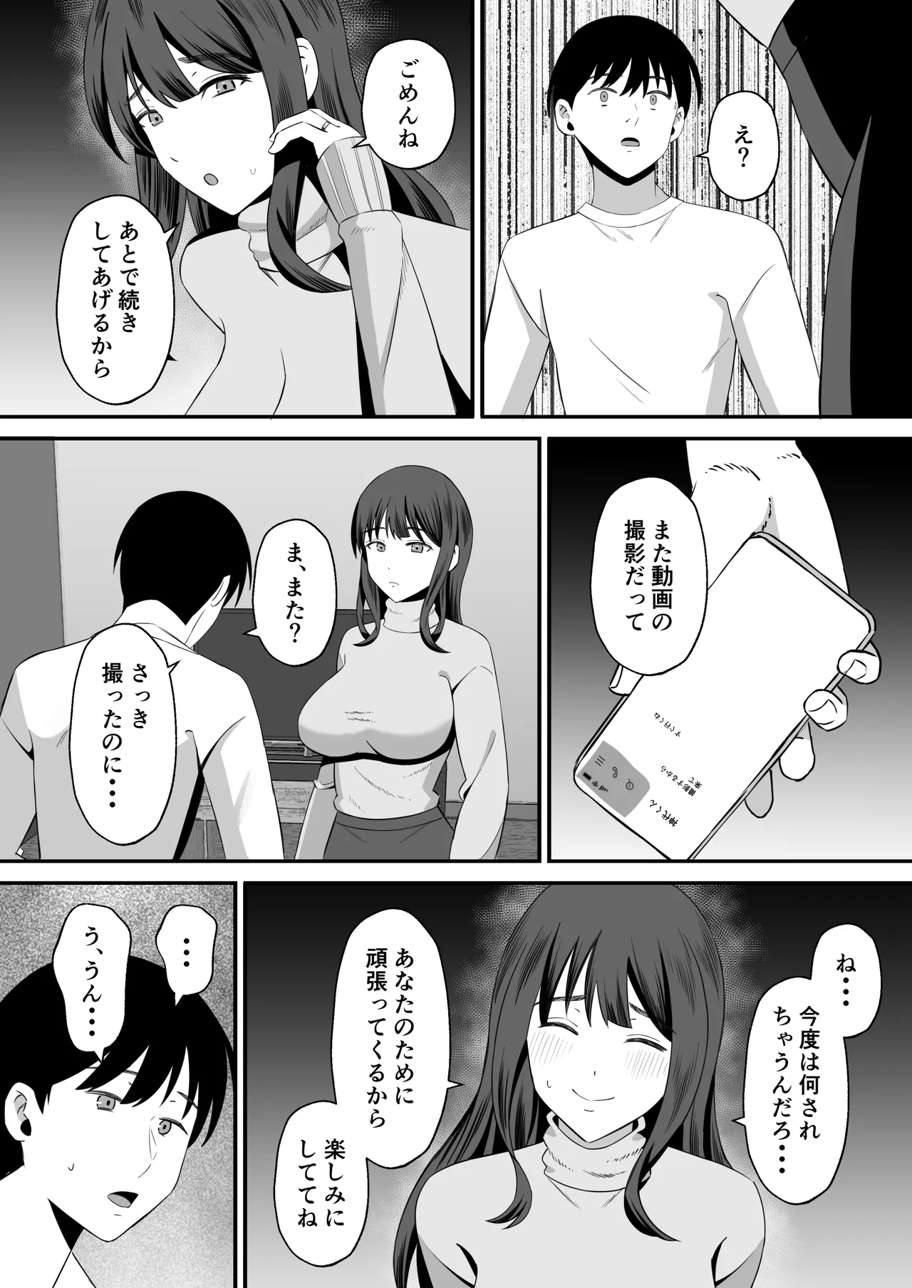 夫のためなので〜隣人のデカチン裏垢男子に清楚妻を寝取らせてみたら〜 Page.37
