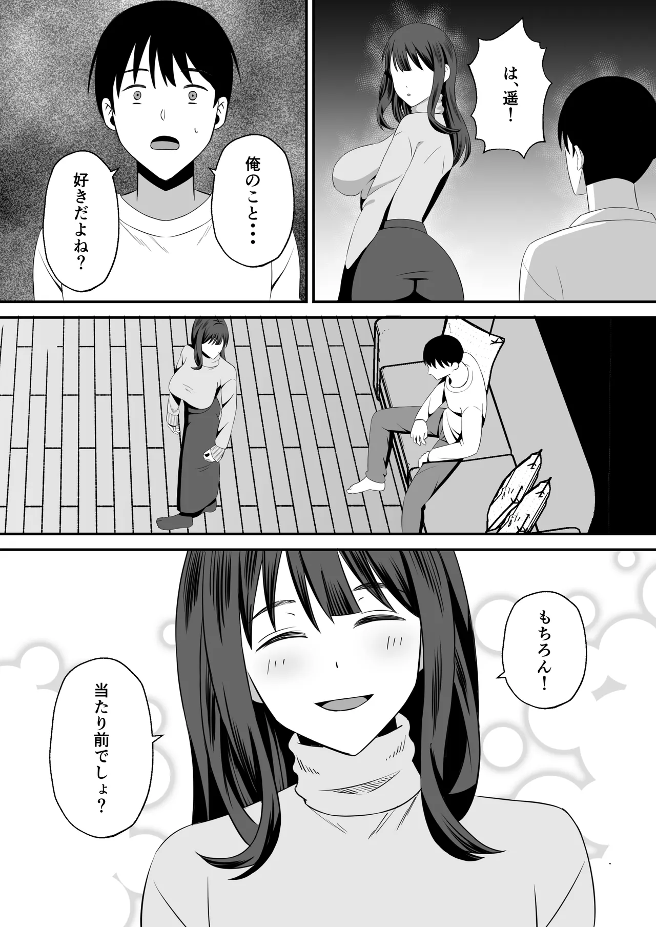 夫のためなので〜隣人のデカチン裏垢男子に清楚妻を寝取らせてみたら〜 Page.38