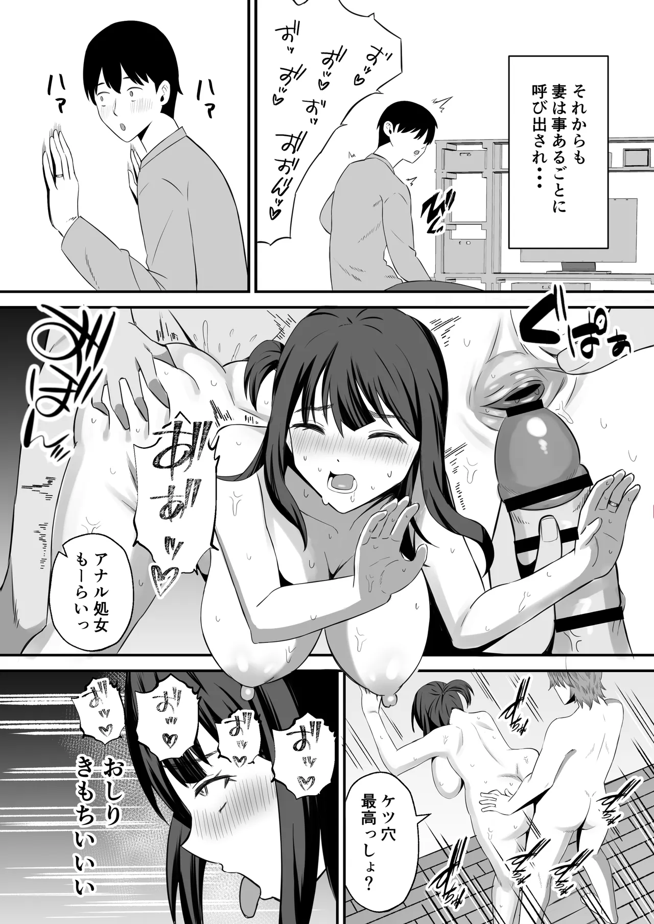 夫のためなので〜隣人のデカチン裏垢男子に清楚妻を寝取らせてみたら〜 Page.40