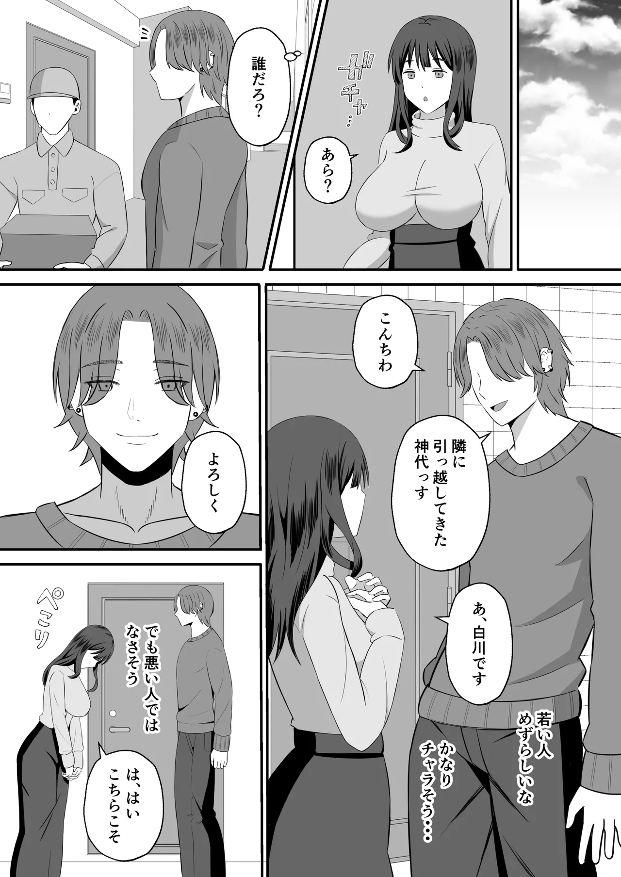 夫のためなので〜隣人のデカチン裏垢男子に清楚妻を寝取らせてみたら〜 Page.5