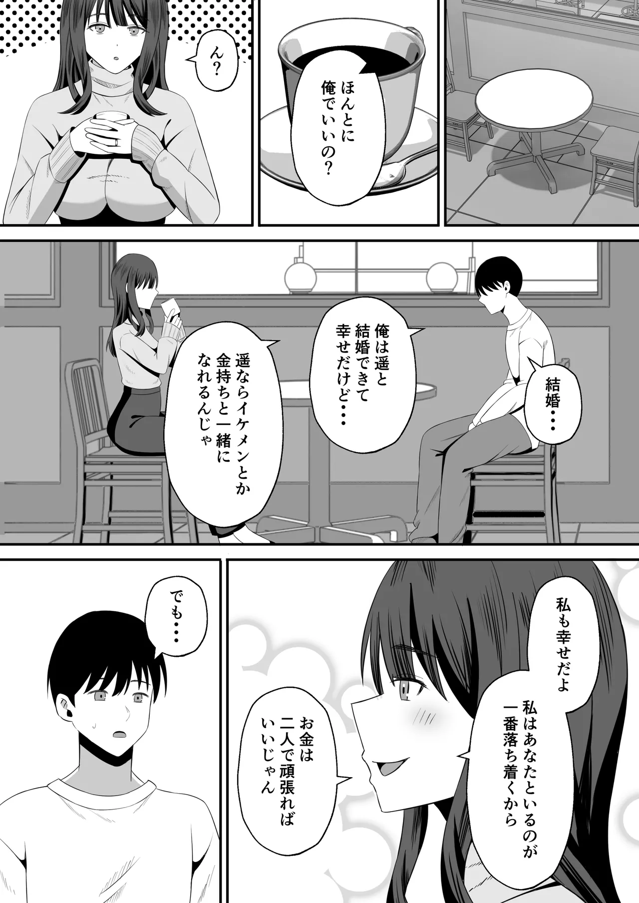 夫のためなので〜隣人のデカチン裏垢男子に清楚妻を寝取らせてみたら〜 Page.52