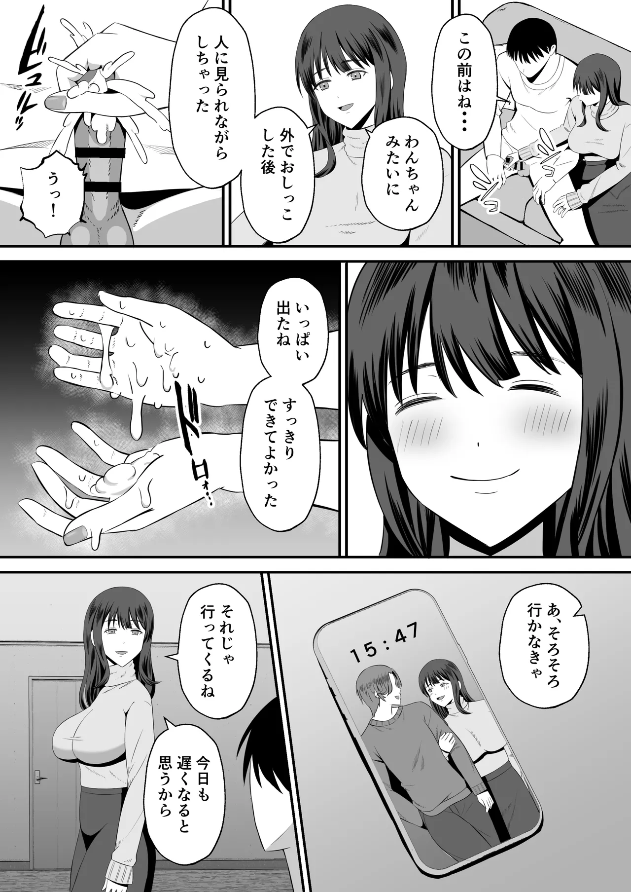 夫のためなので〜隣人のデカチン裏垢男子に清楚妻を寝取らせてみたら〜 Page.62