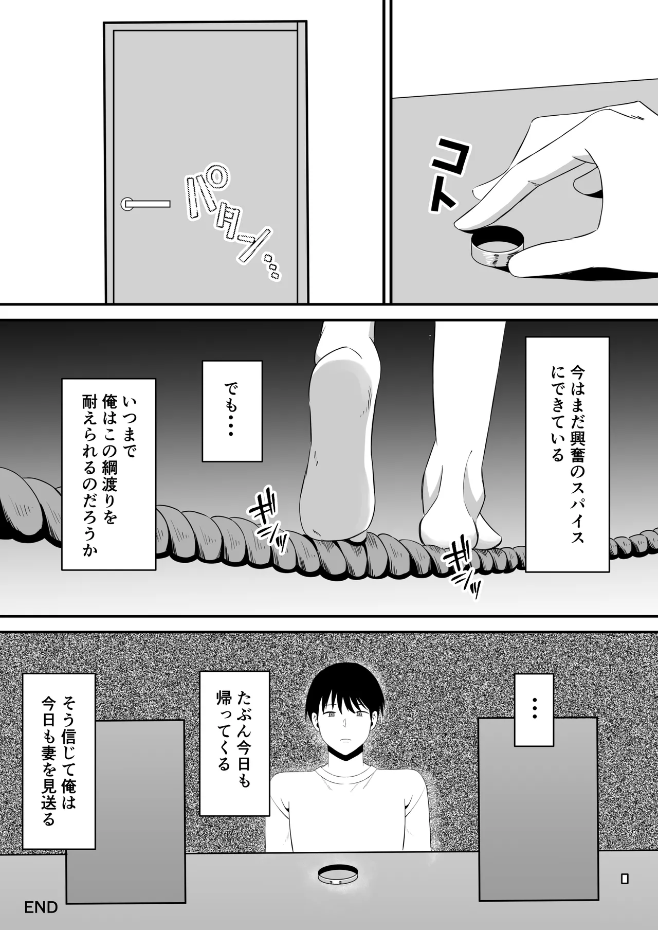 夫のためなので〜隣人のデカチン裏垢男子に清楚妻を寝取らせてみたら〜 Page.63