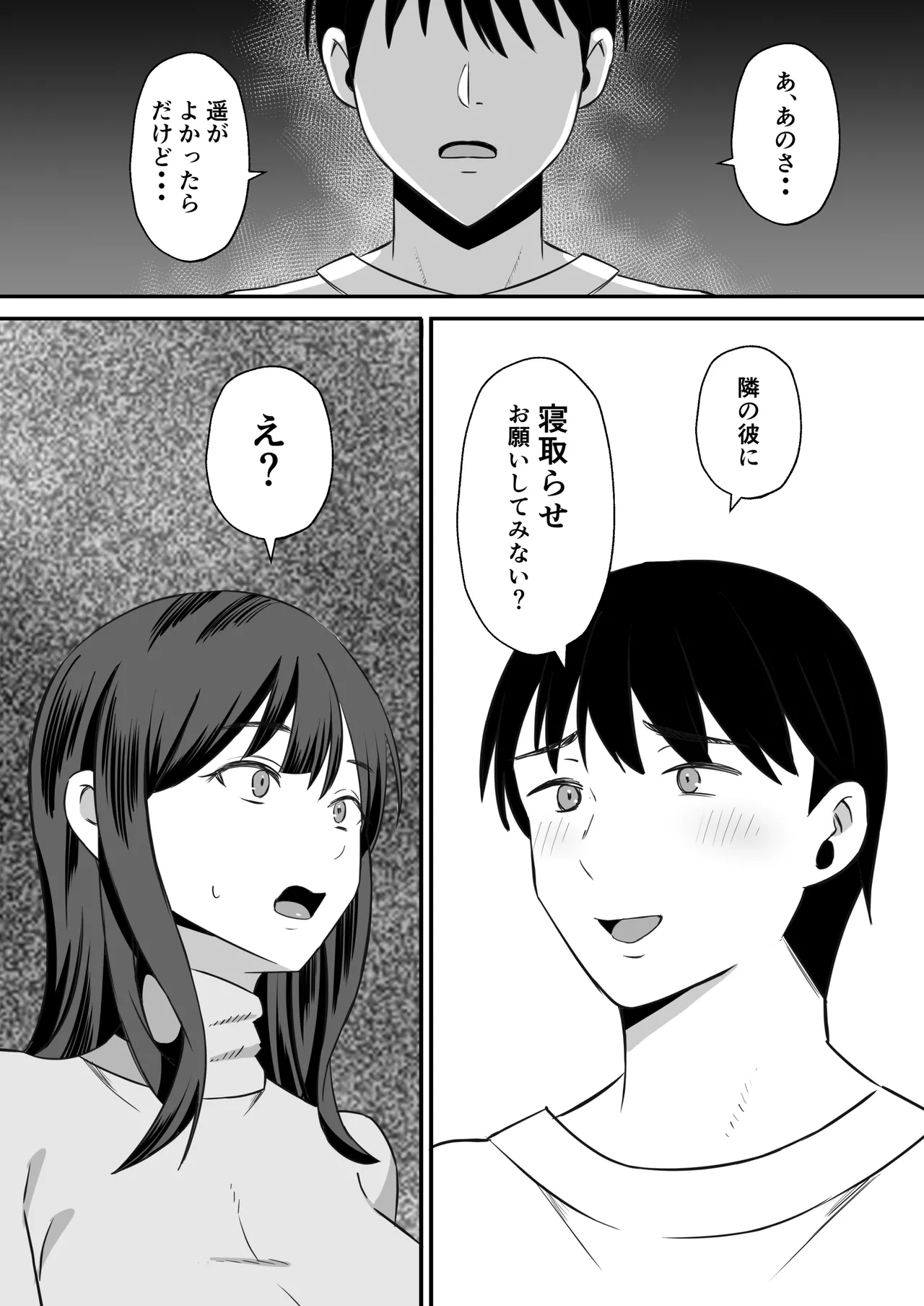 夫のためなので〜隣人のデカチン裏垢男子に清楚妻を寝取らせてみたら〜 Page.9