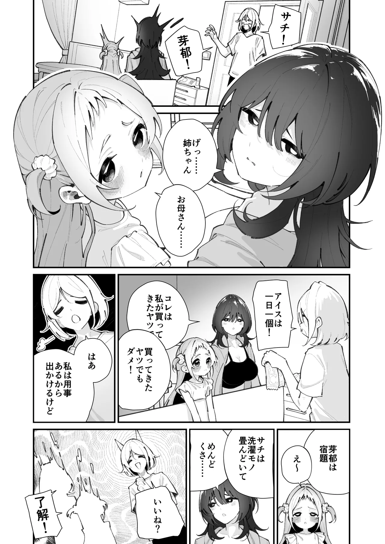 姪とイケナイこと Page.4