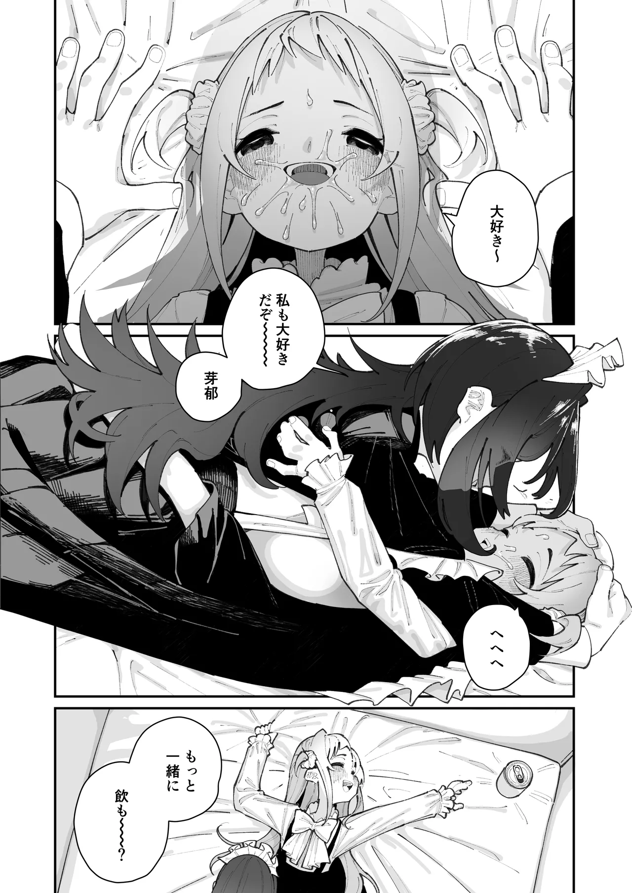 姪とイケナイこと Page.70