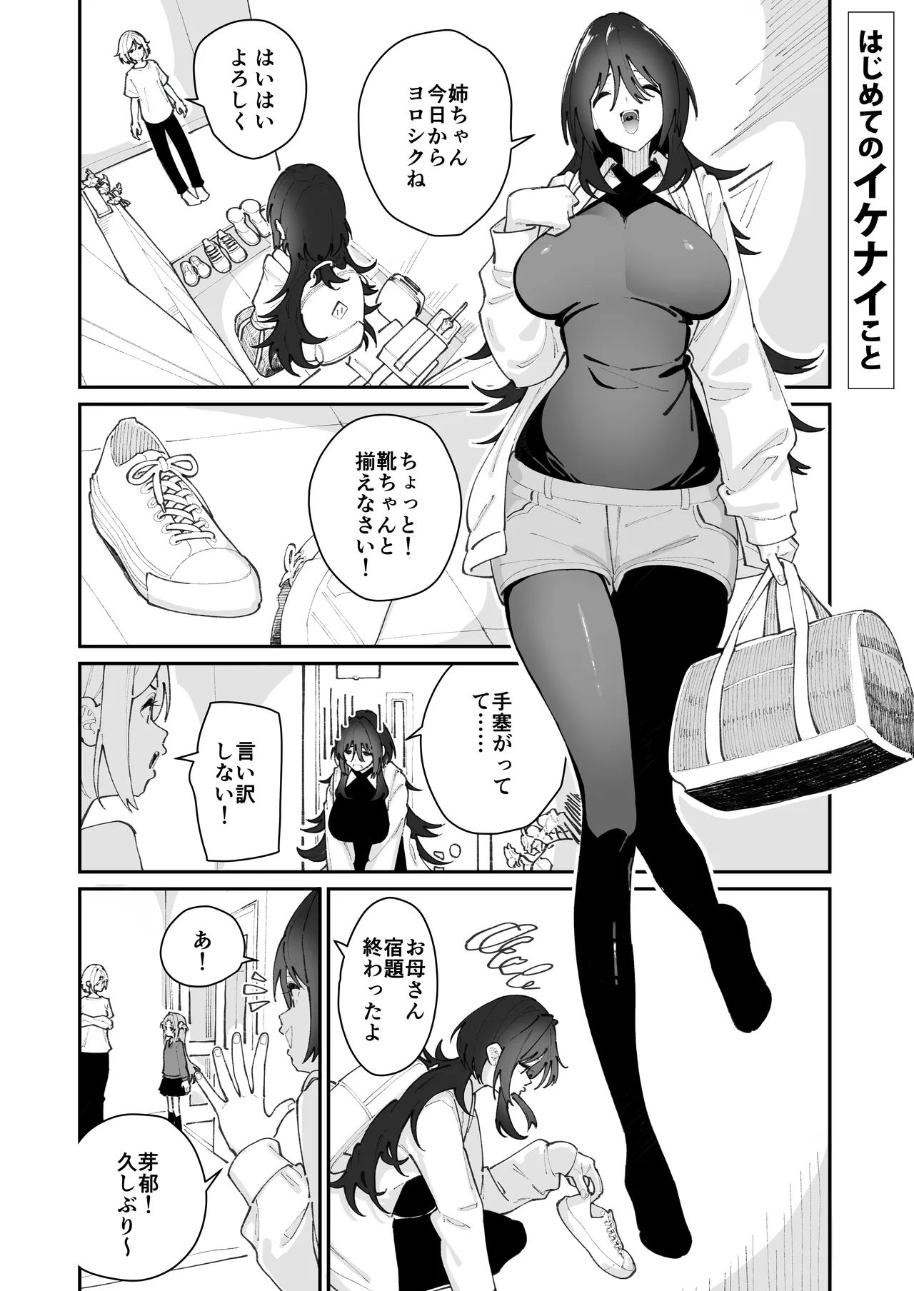 姪とイケナイこと Page.78