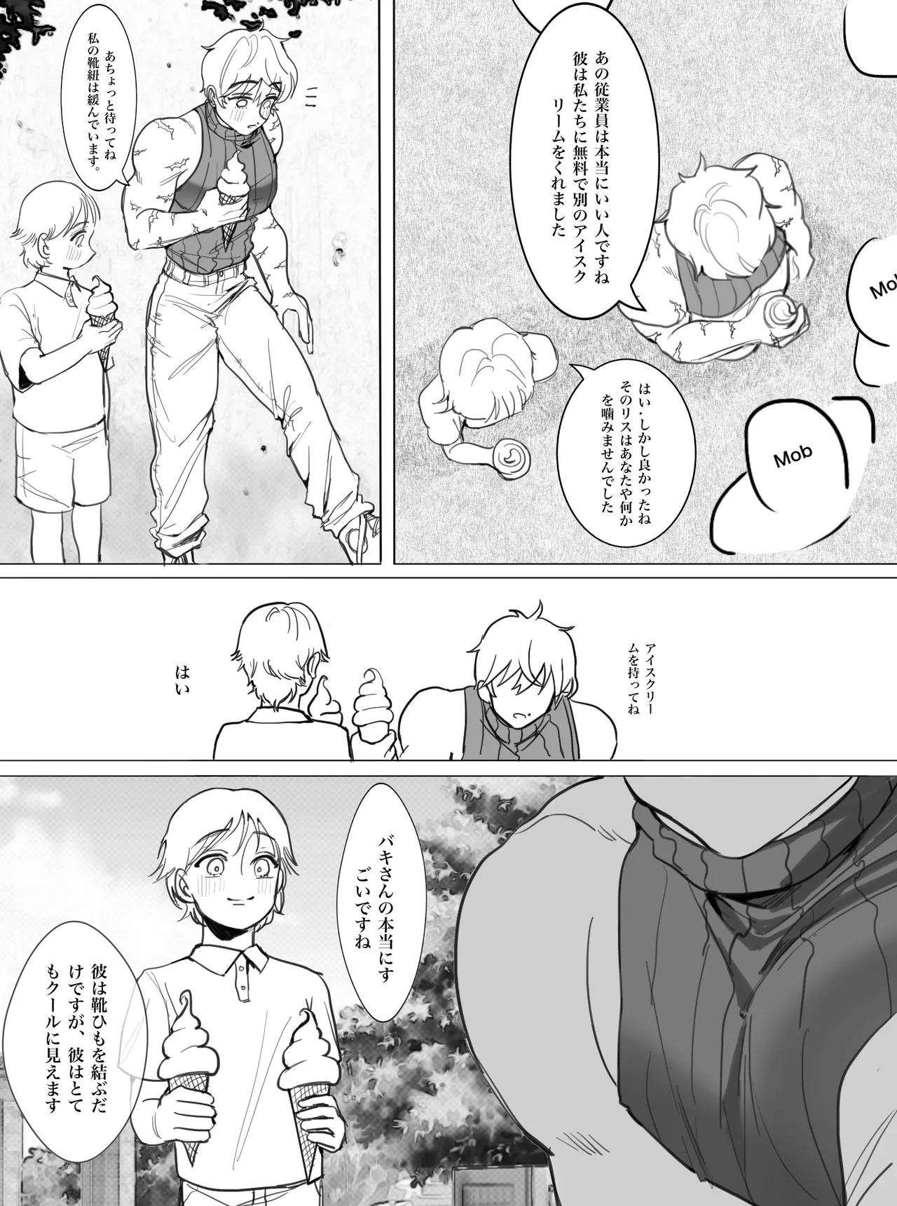 私が好きなのは世界最強の少年 Page.11