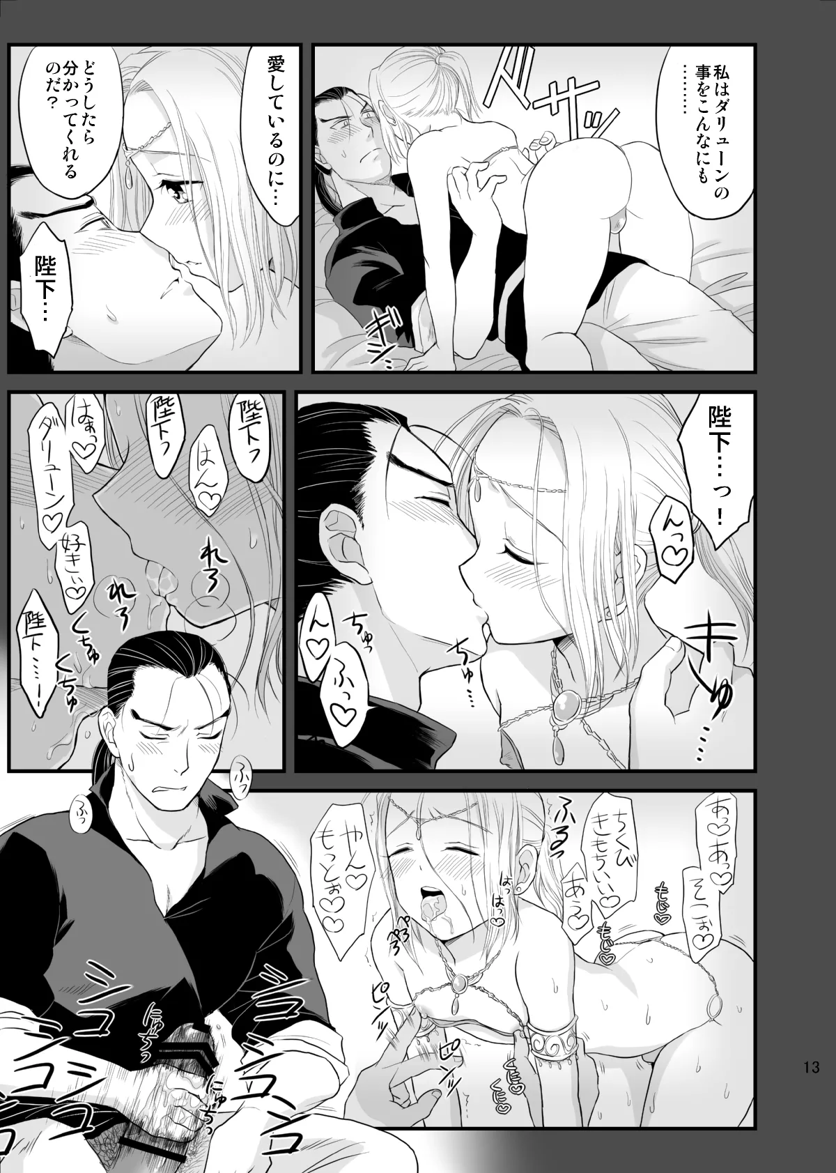 妄想チンキング☆タイム Page.14