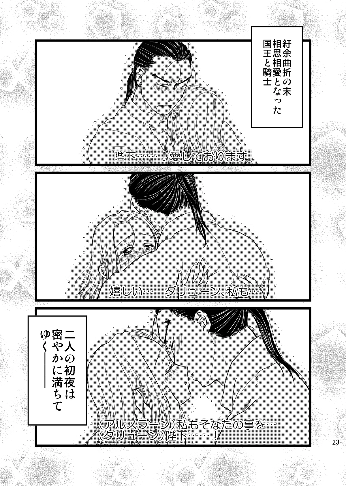 妄想チンキング☆タイム Page.24