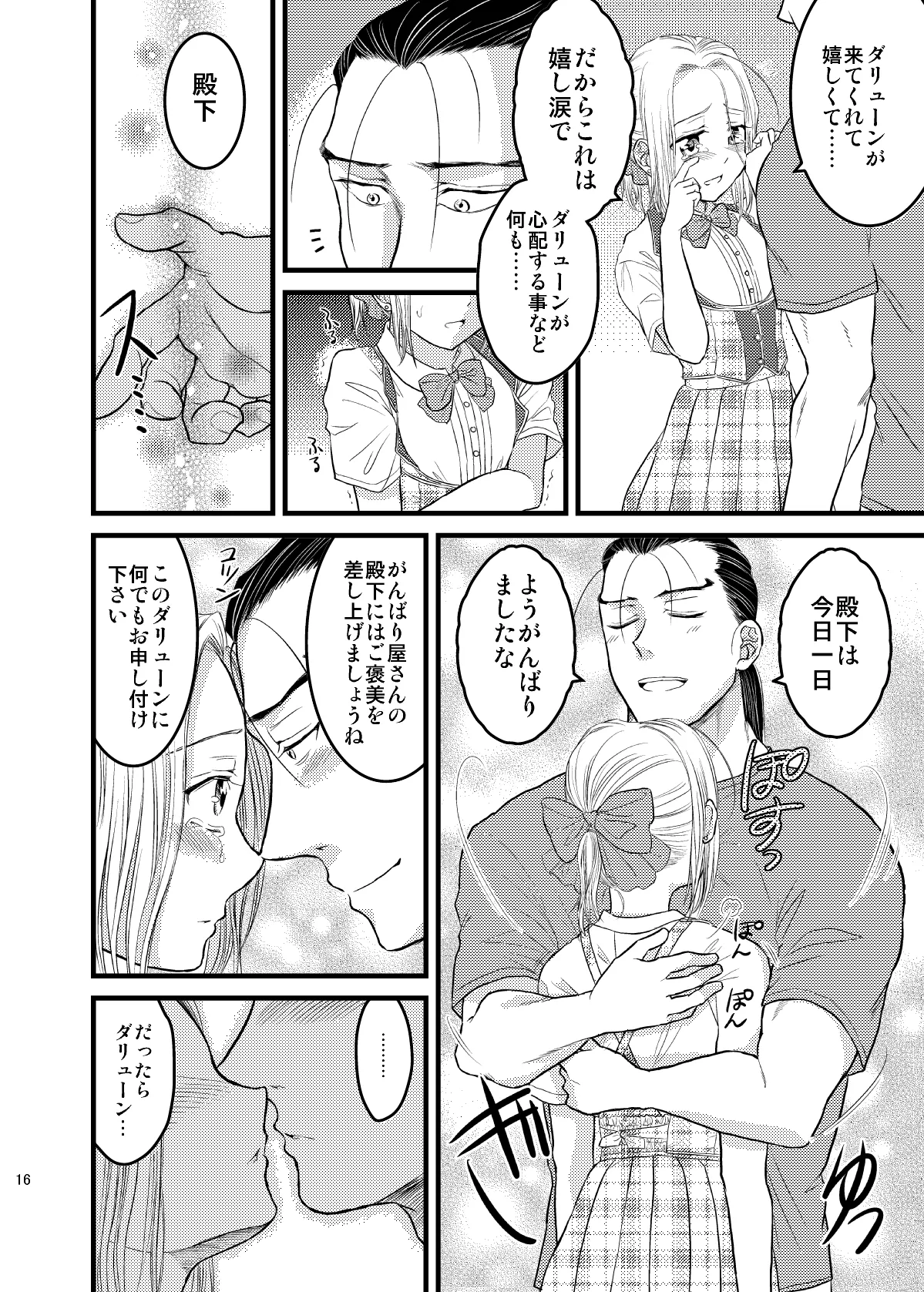 アイドル殿下No.1！ Page.17