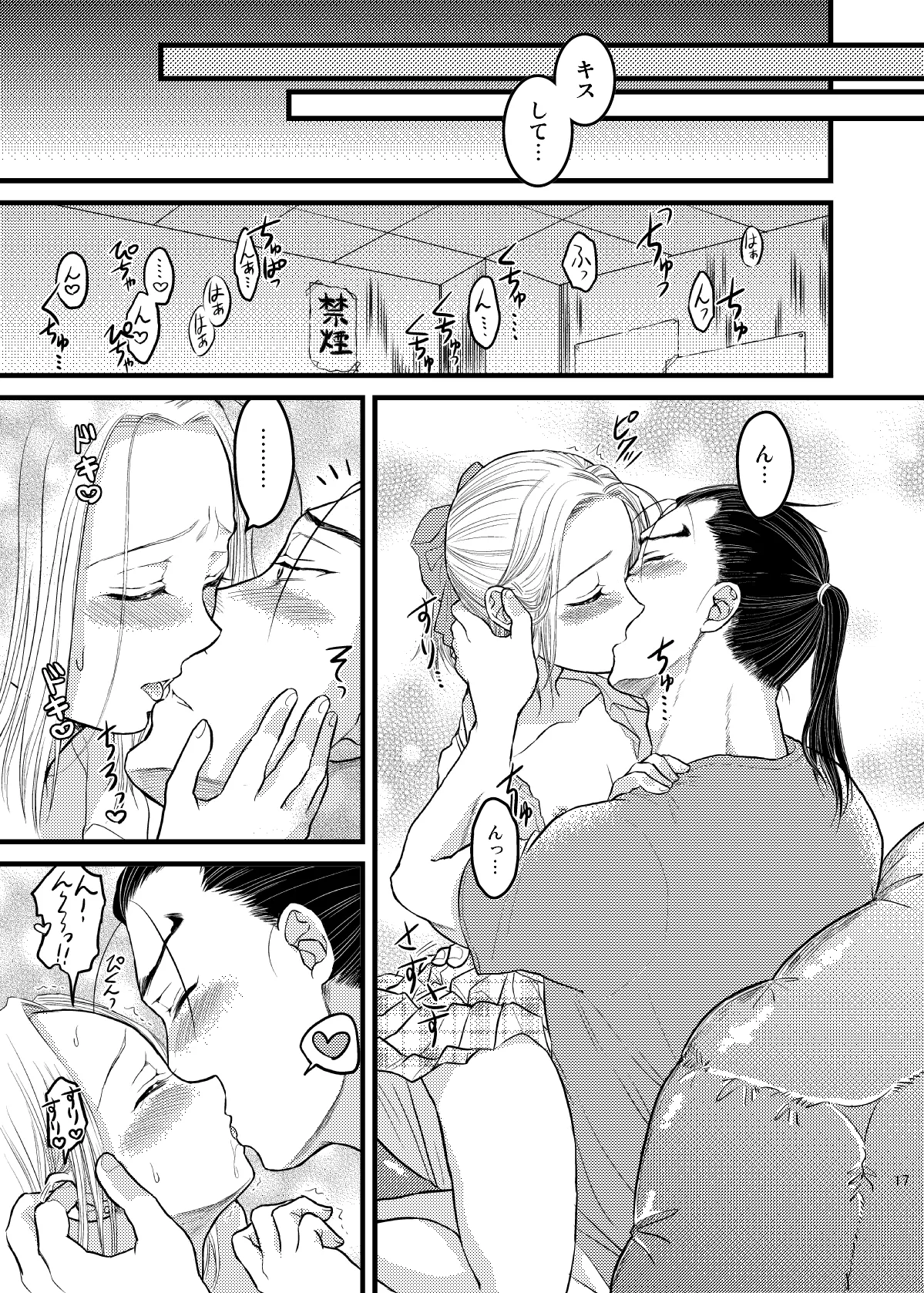 アイドル殿下No.1！ Page.18