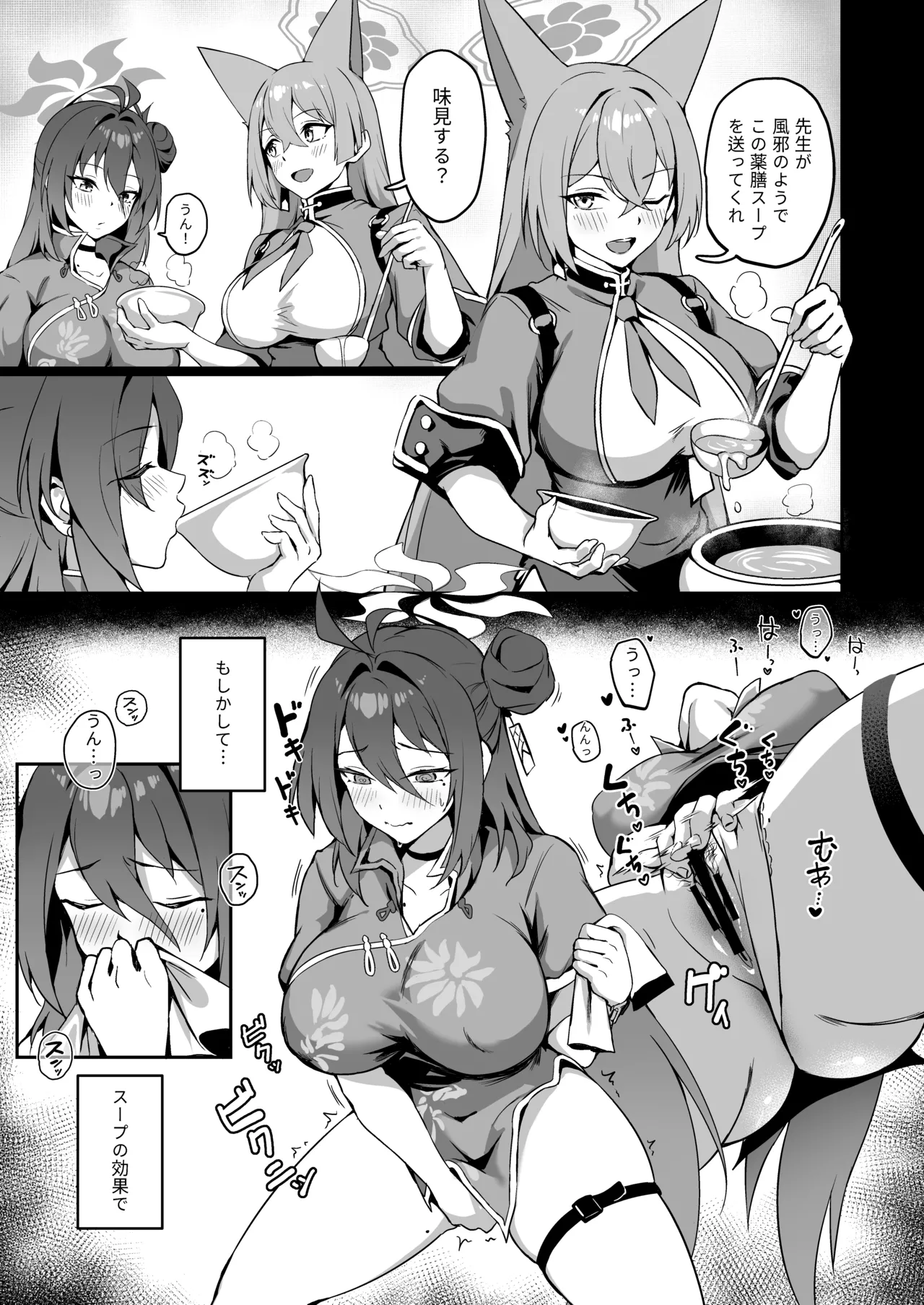 極楽麗参〜玄武イーツ 配達娘❤〜 Page.10