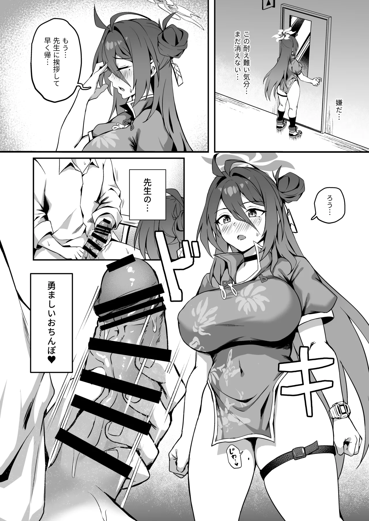 極楽麗参〜玄武イーツ 配達娘❤〜 Page.13