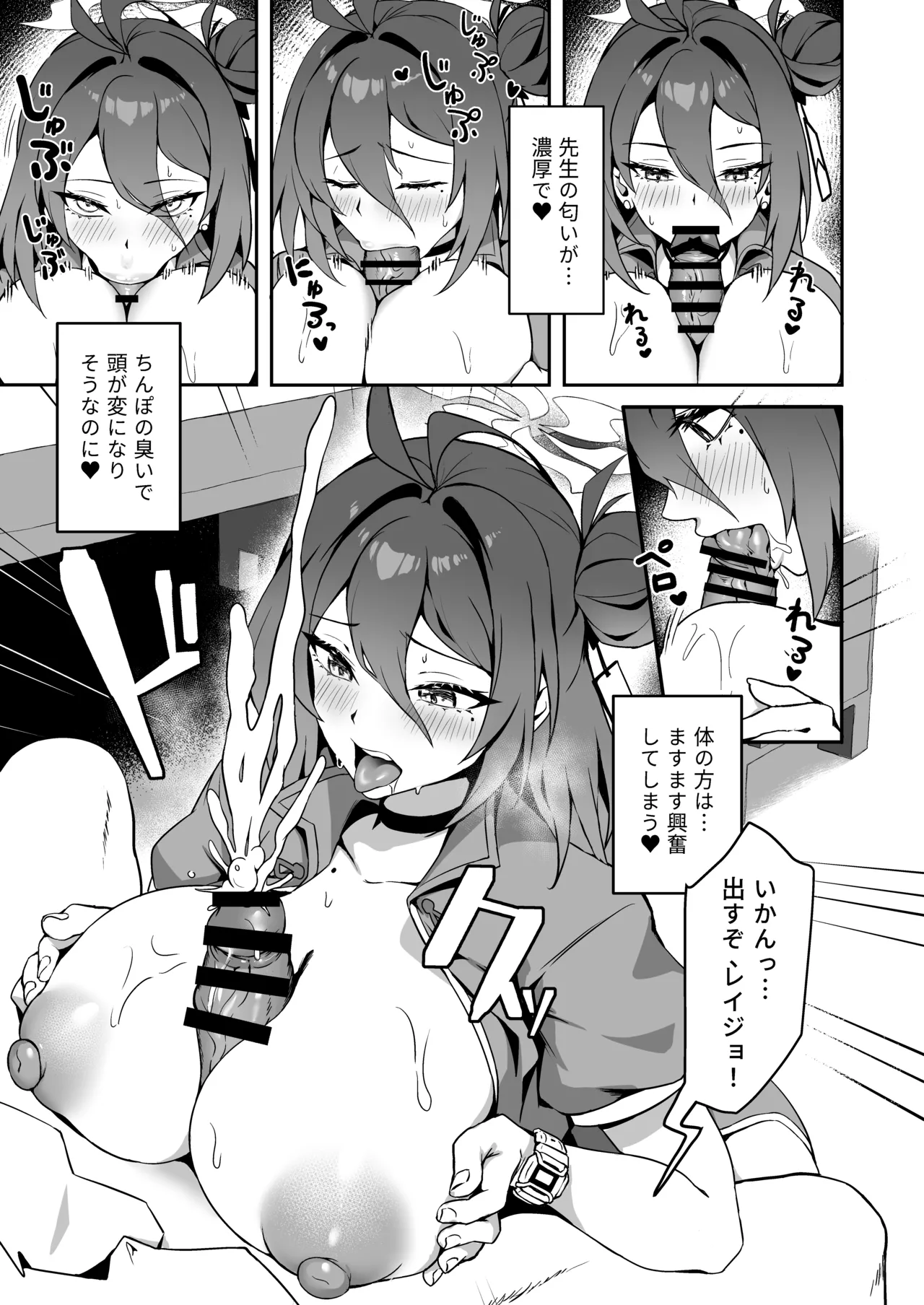 極楽麗参〜玄武イーツ 配達娘❤〜 Page.16