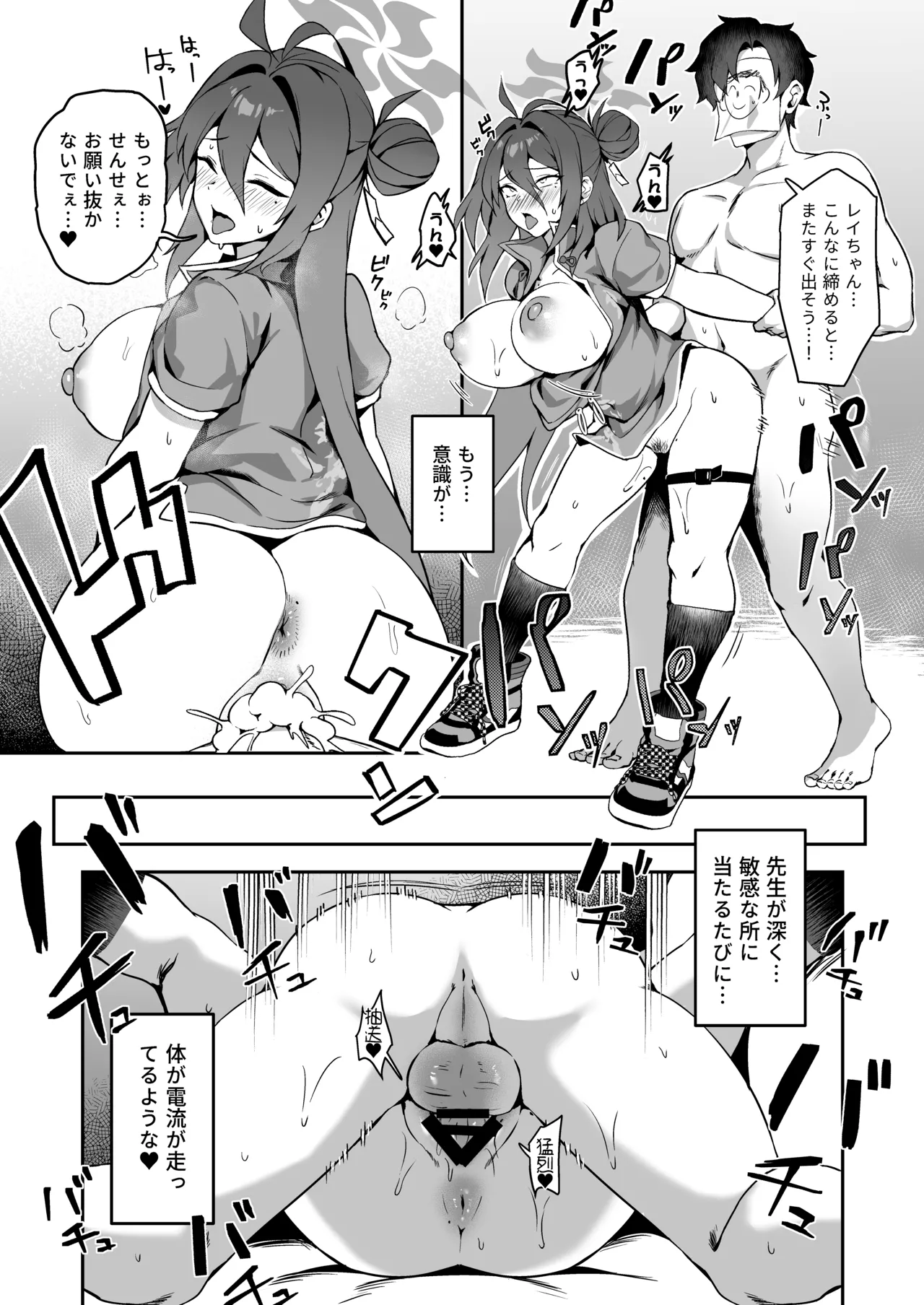 極楽麗参〜玄武イーツ 配達娘❤〜 Page.19