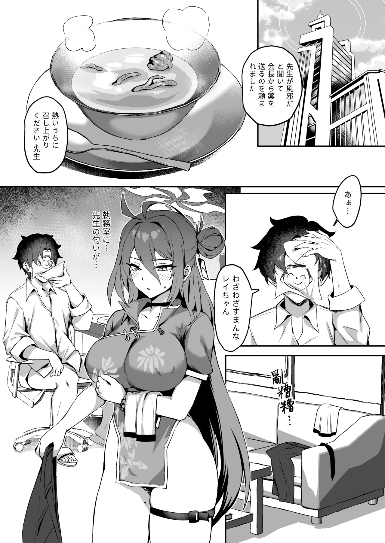極楽麗参〜玄武イーツ 配達娘❤〜 Page.7