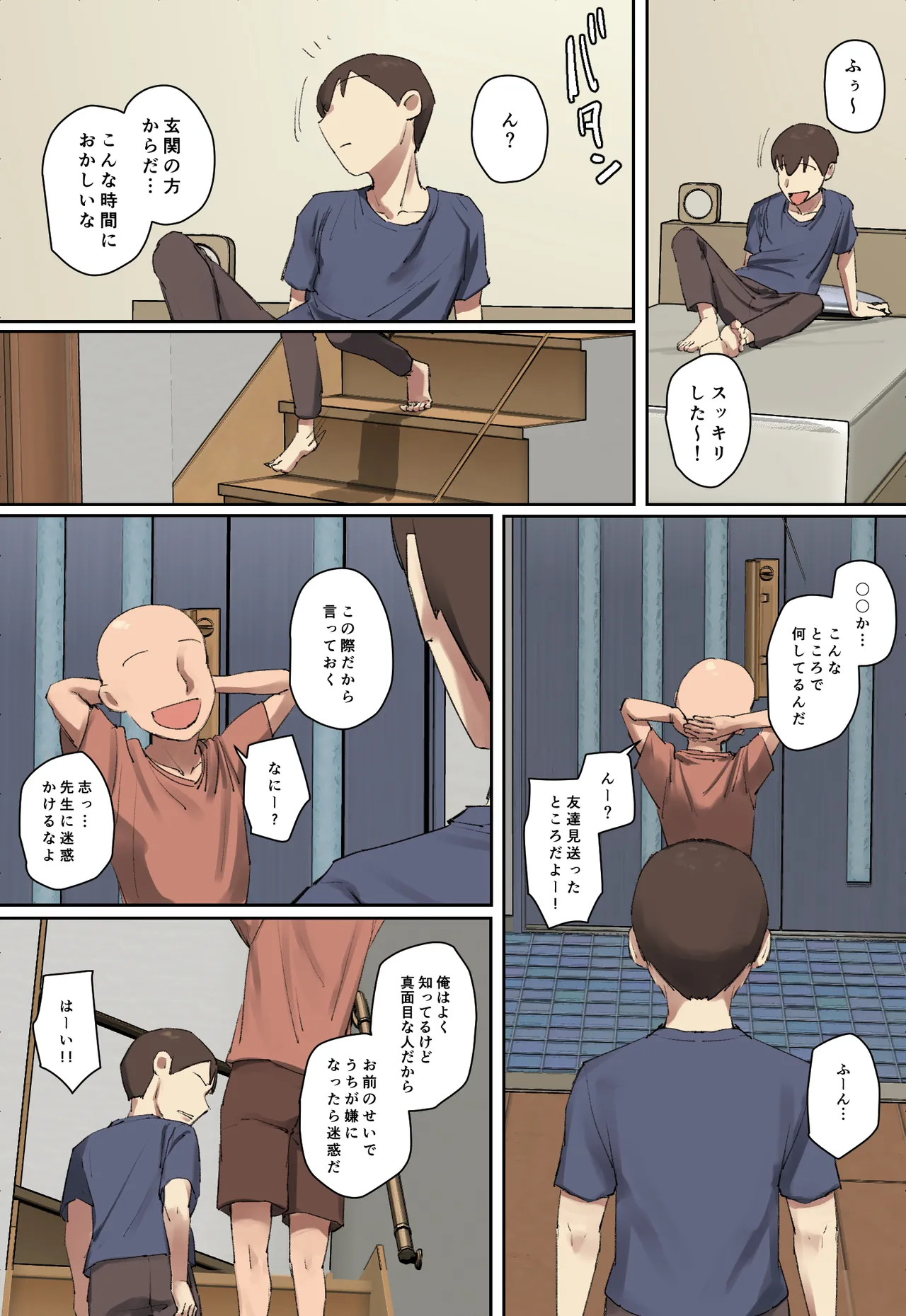 お兄ちゃんの家庭教師に一目惚れ!【フルカラー版】 Page.22