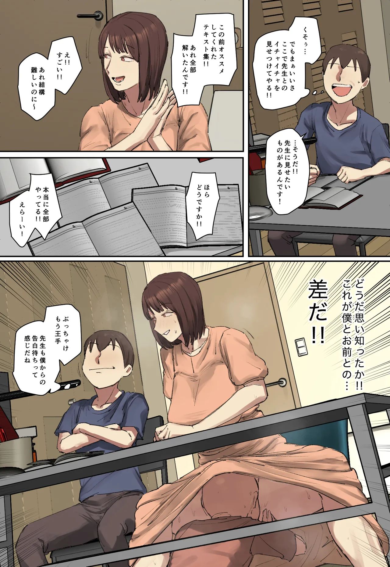 お兄ちゃんの家庭教師に一目惚れ!【フルカラー版】 Page.25
