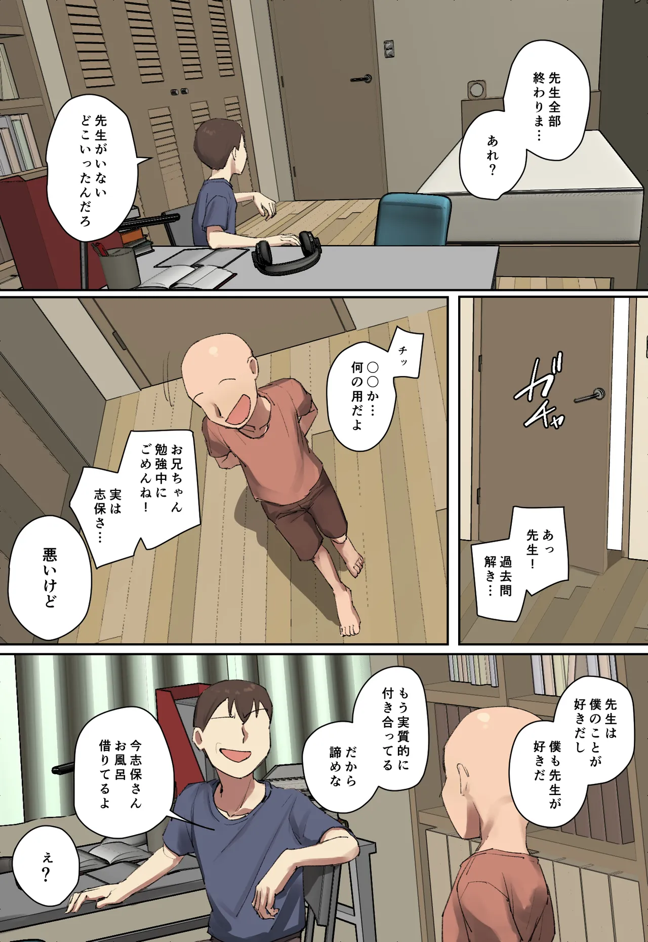 お兄ちゃんの家庭教師に一目惚れ!【フルカラー版】 Page.34