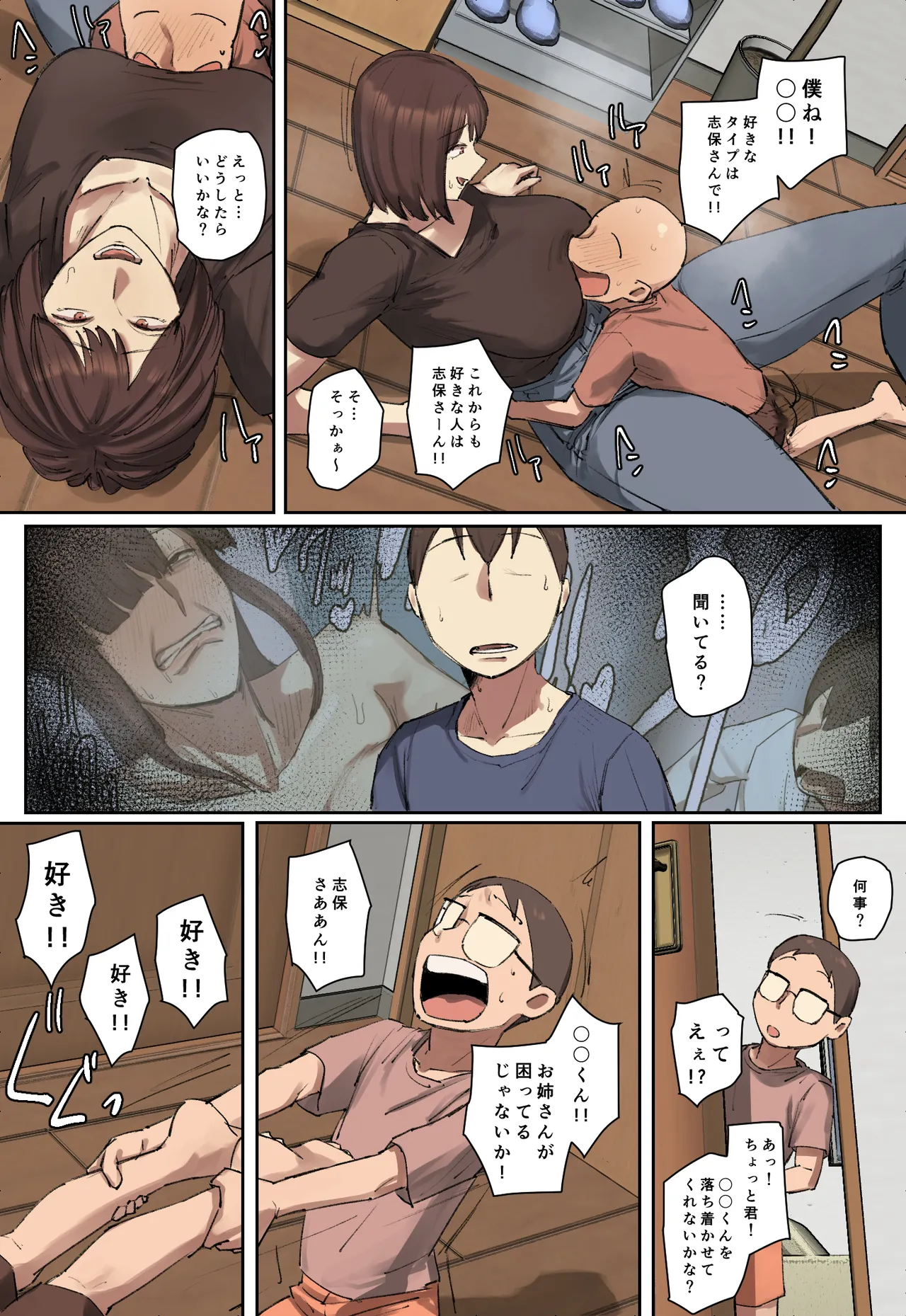 お兄ちゃんの家庭教師に一目惚れ!【フルカラー版】 Page.42