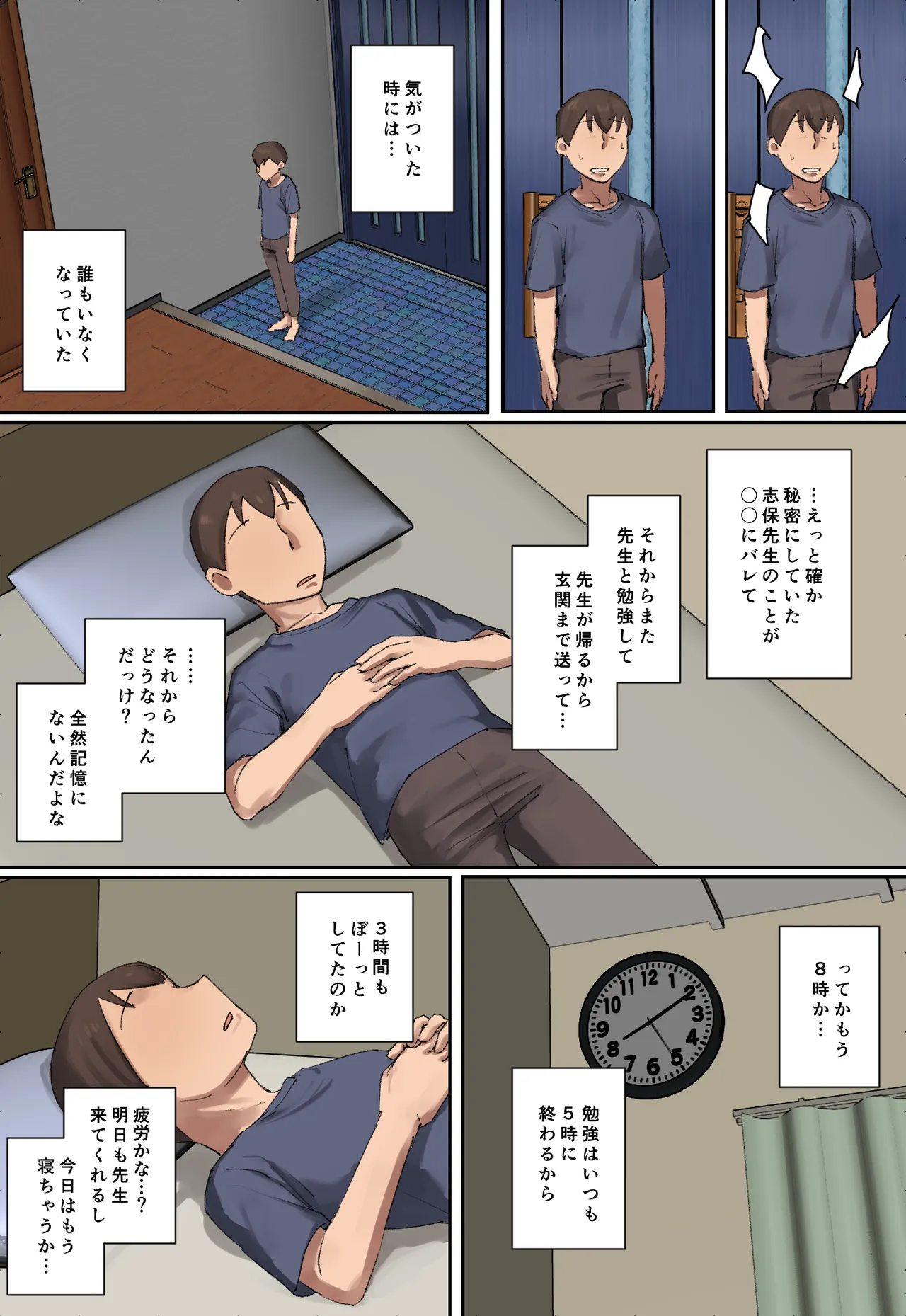お兄ちゃんの家庭教師に一目惚れ!【フルカラー版】 Page.45