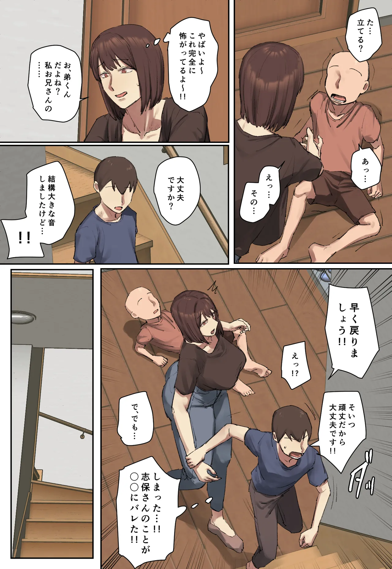 お兄ちゃんの家庭教師に一目惚れ!【フルカラー版】 Page.5