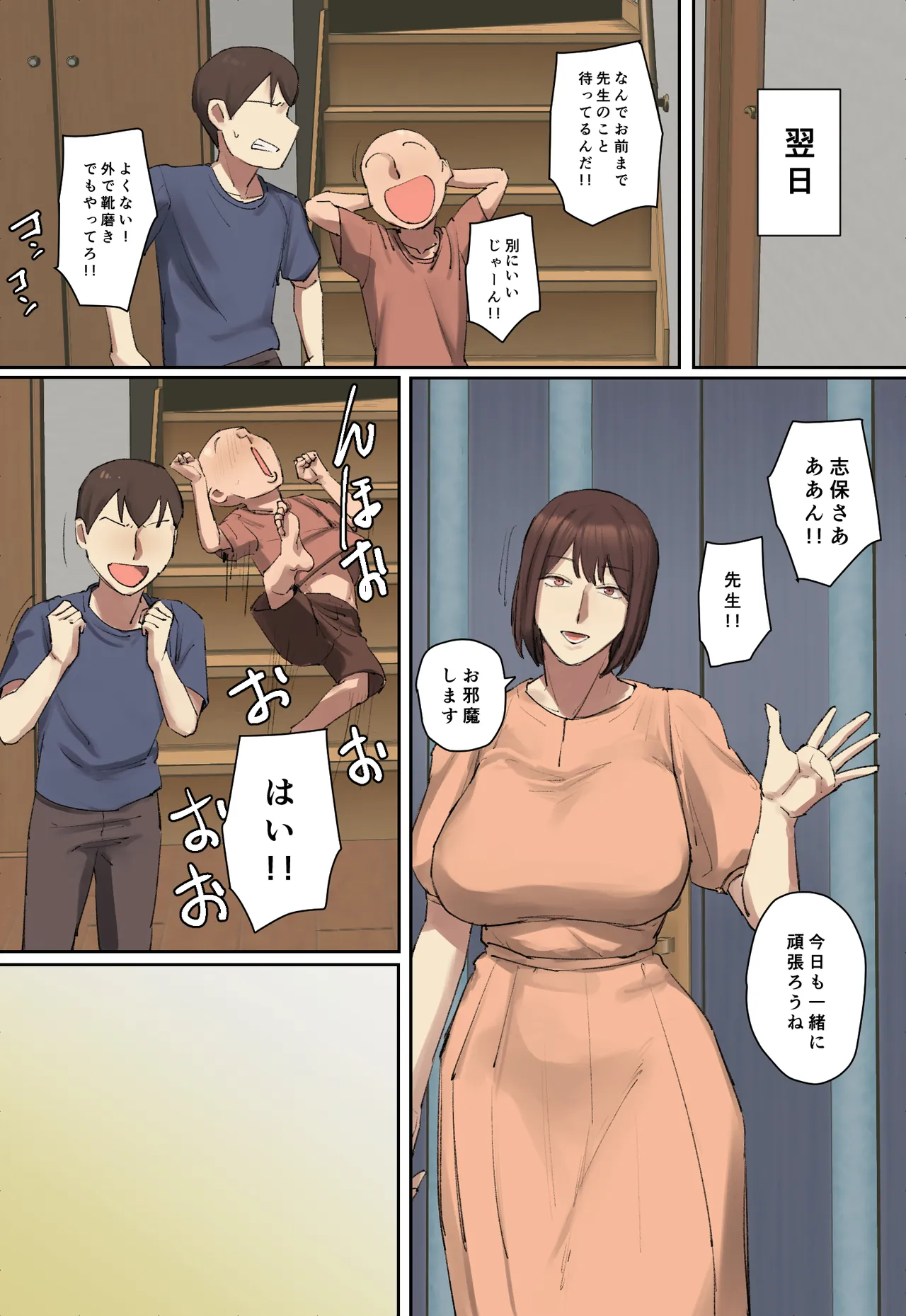 お兄ちゃんの家庭教師に一目惚れ!【フルカラー版】 Page.56