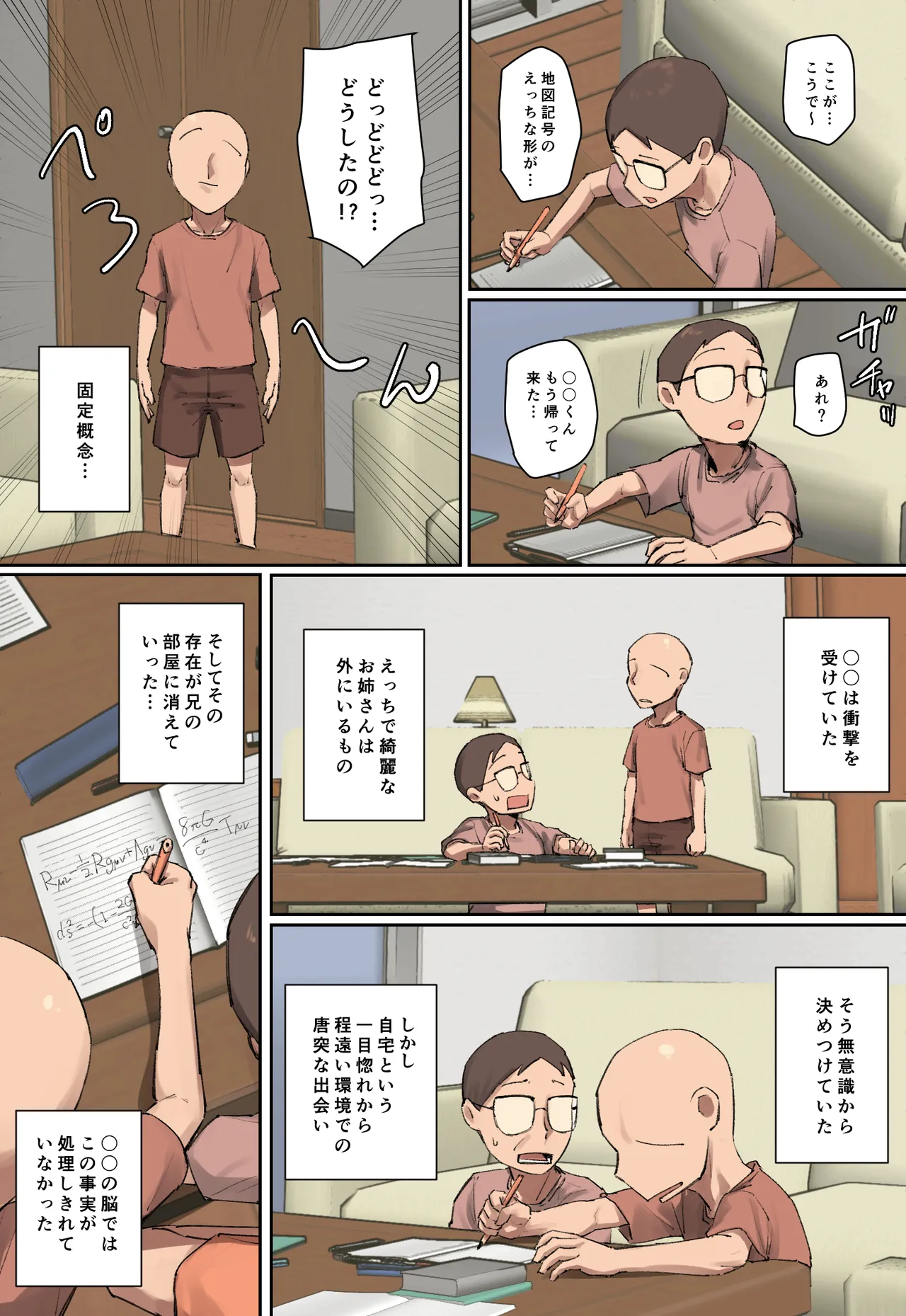 お兄ちゃんの家庭教師に一目惚れ!【フルカラー版】 Page.6