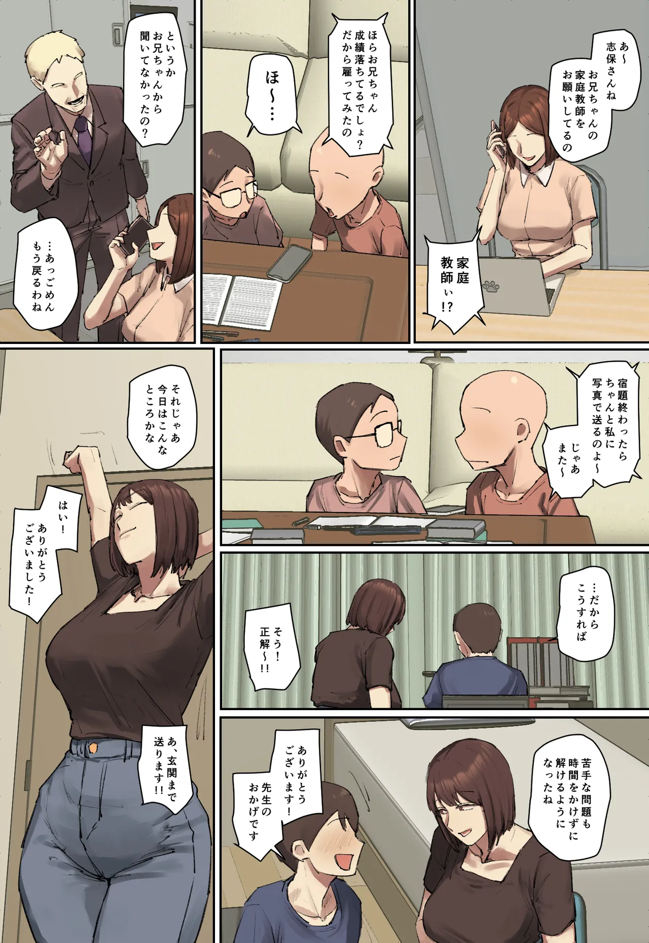 お兄ちゃんの家庭教師に一目惚れ!【フルカラー版】 Page.7