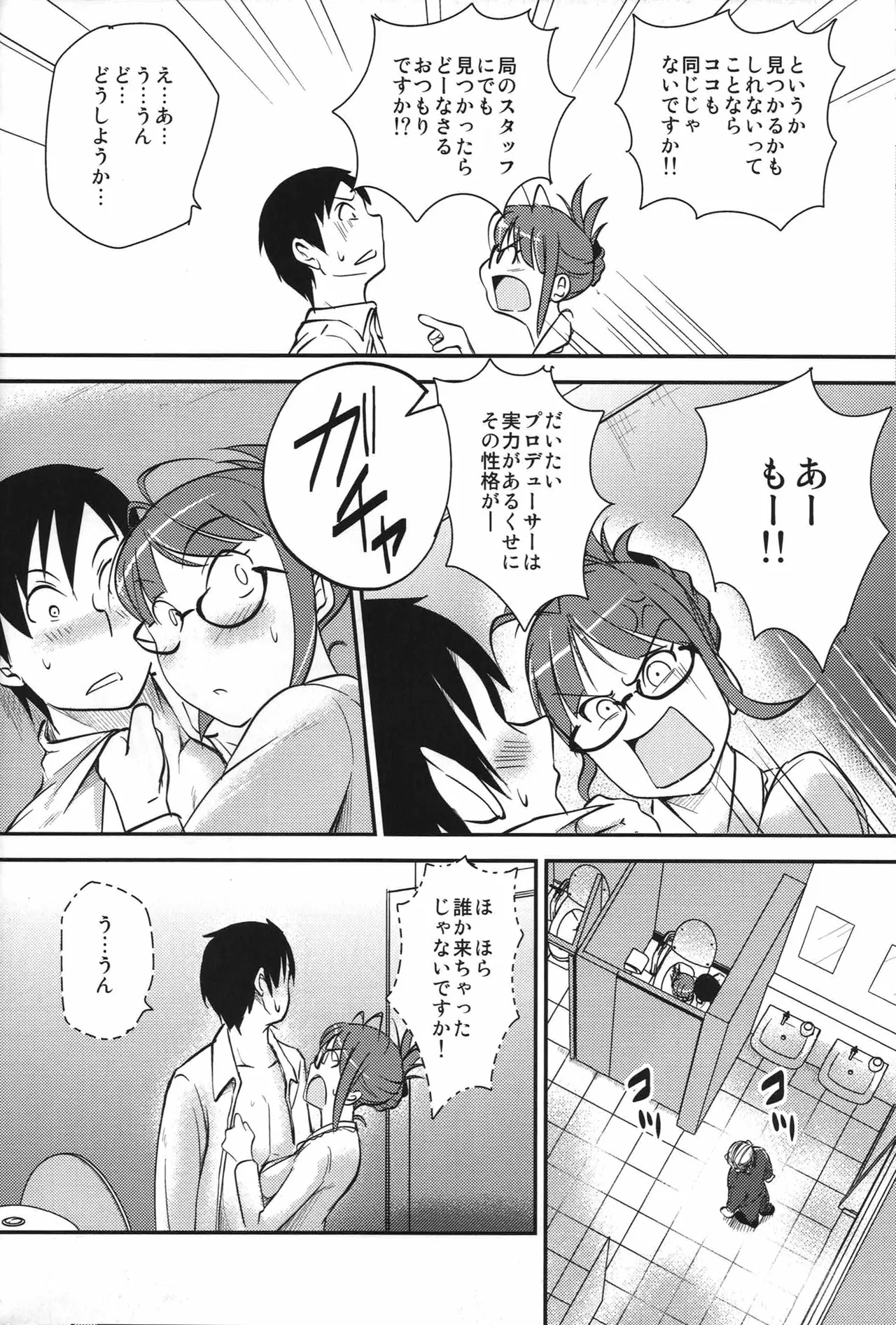 リツコにおねがい Page.9