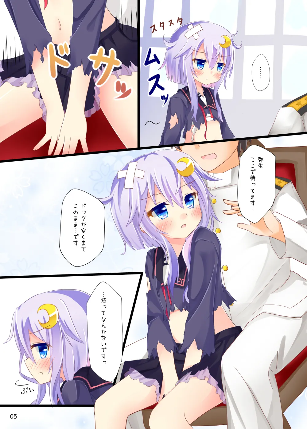 【同人誌】弥生…もうおなかいっぱいです Page.4