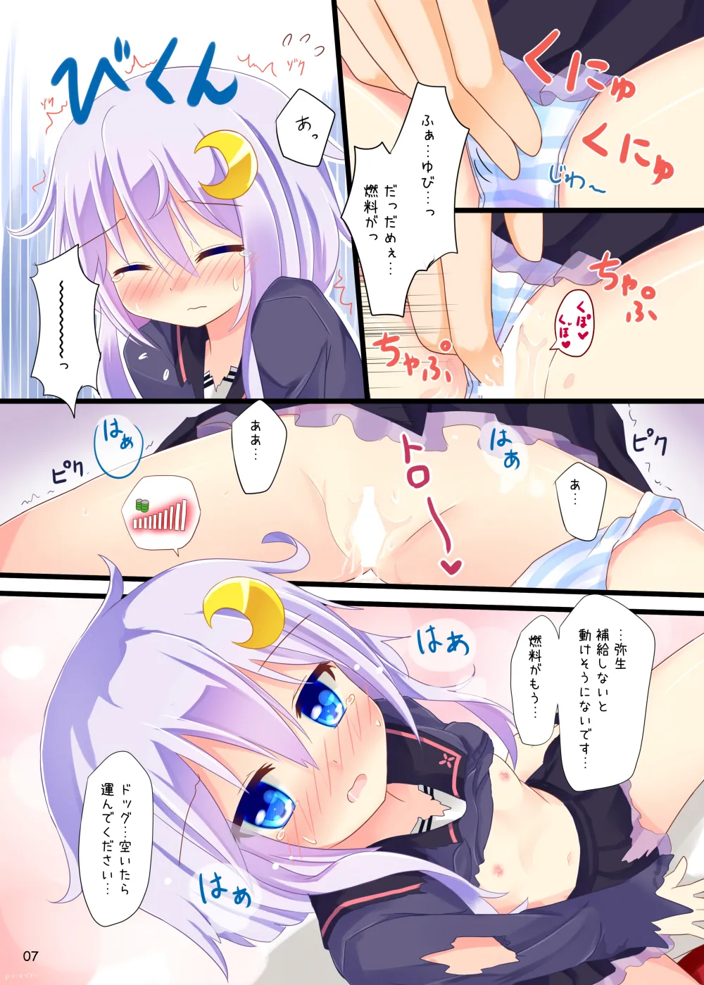 【同人誌】弥生…もうおなかいっぱいです Page.6