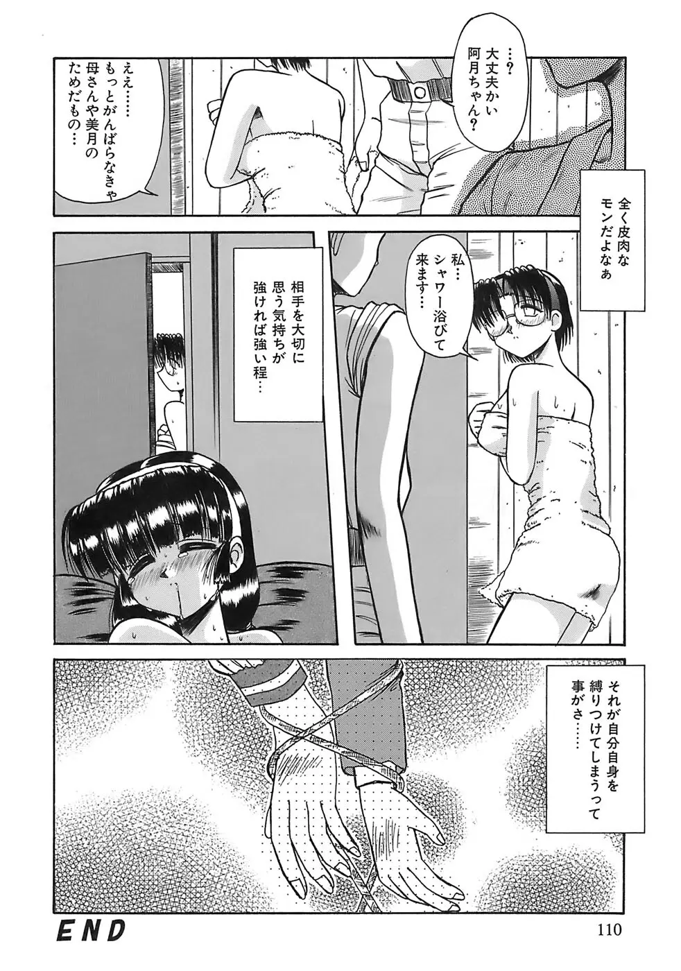 愛玩眼鏡 Page.108