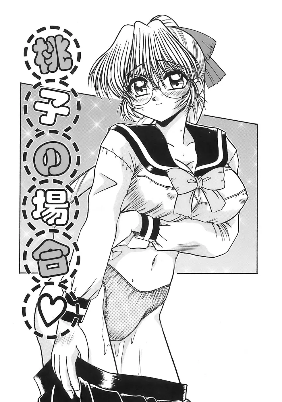 愛玩眼鏡 Page.111