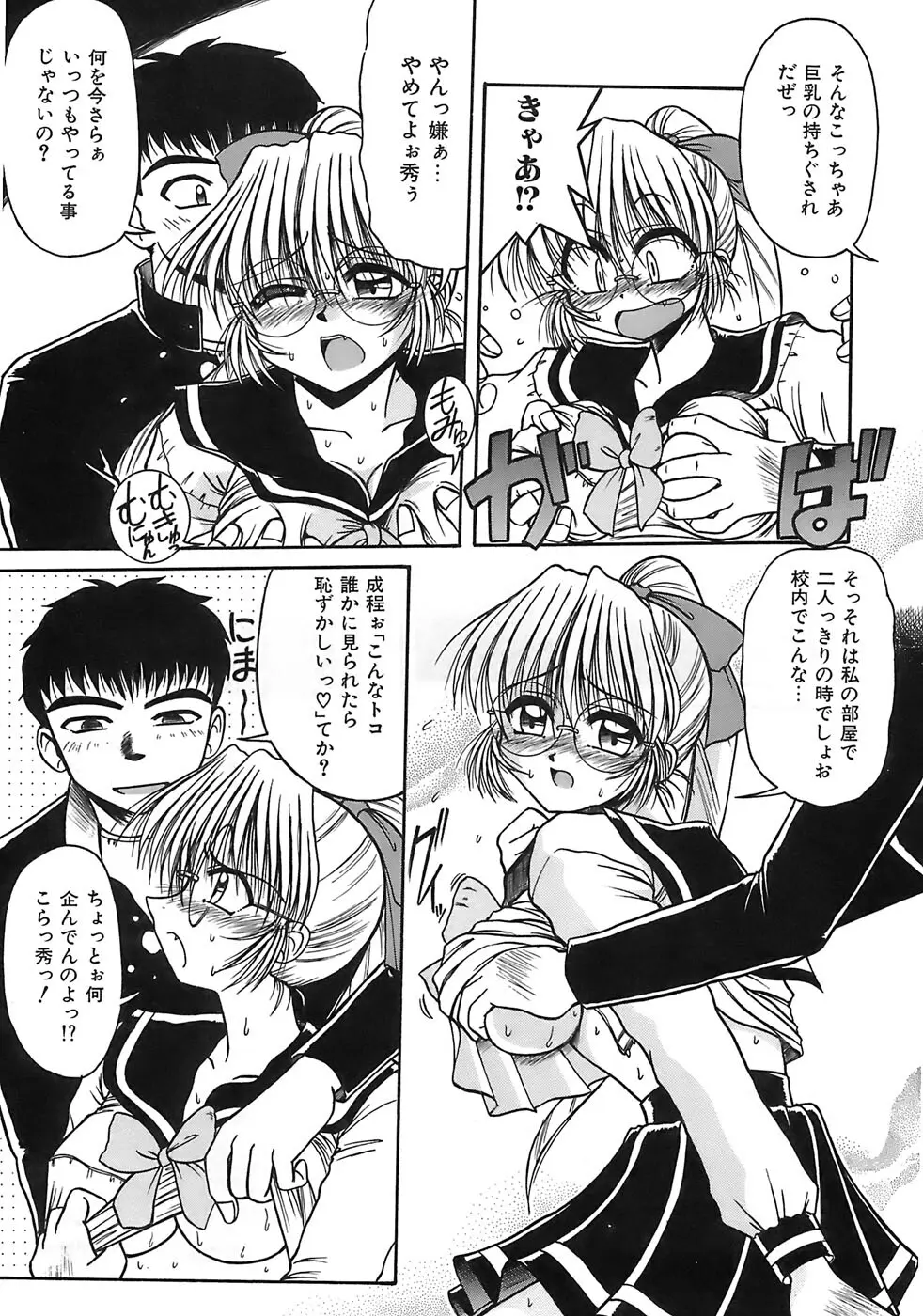愛玩眼鏡 Page.113
