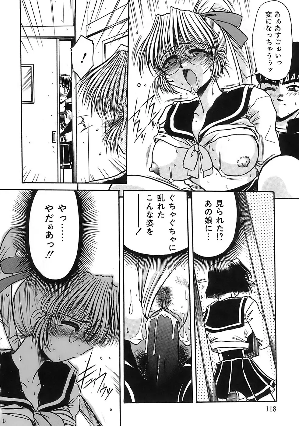 愛玩眼鏡 Page.116