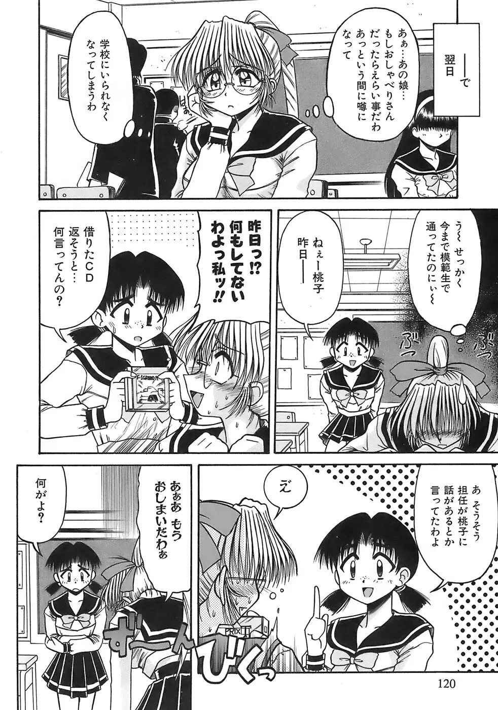 愛玩眼鏡 Page.118