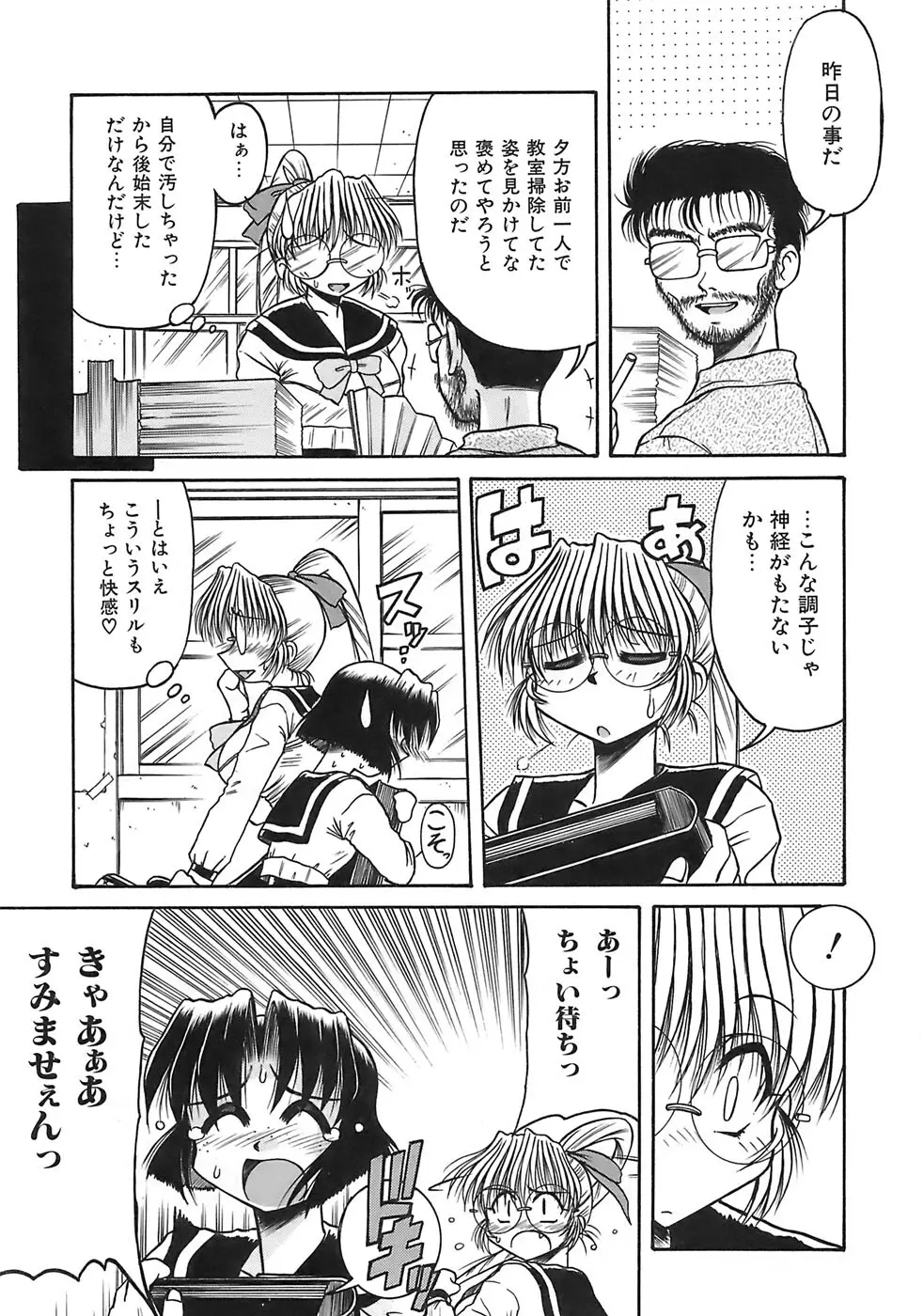 愛玩眼鏡 Page.119
