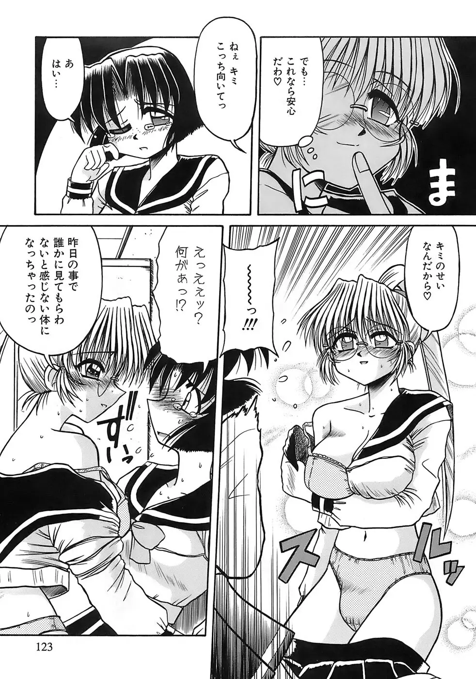 愛玩眼鏡 Page.121
