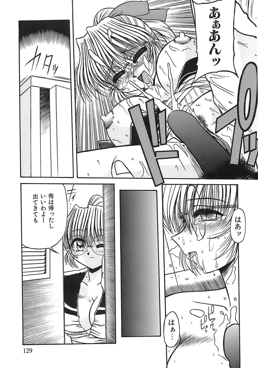 愛玩眼鏡 Page.127