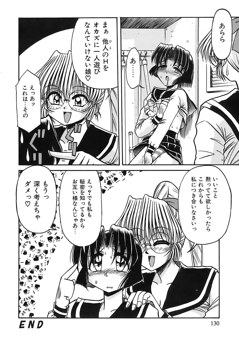 愛玩眼鏡 Page.128