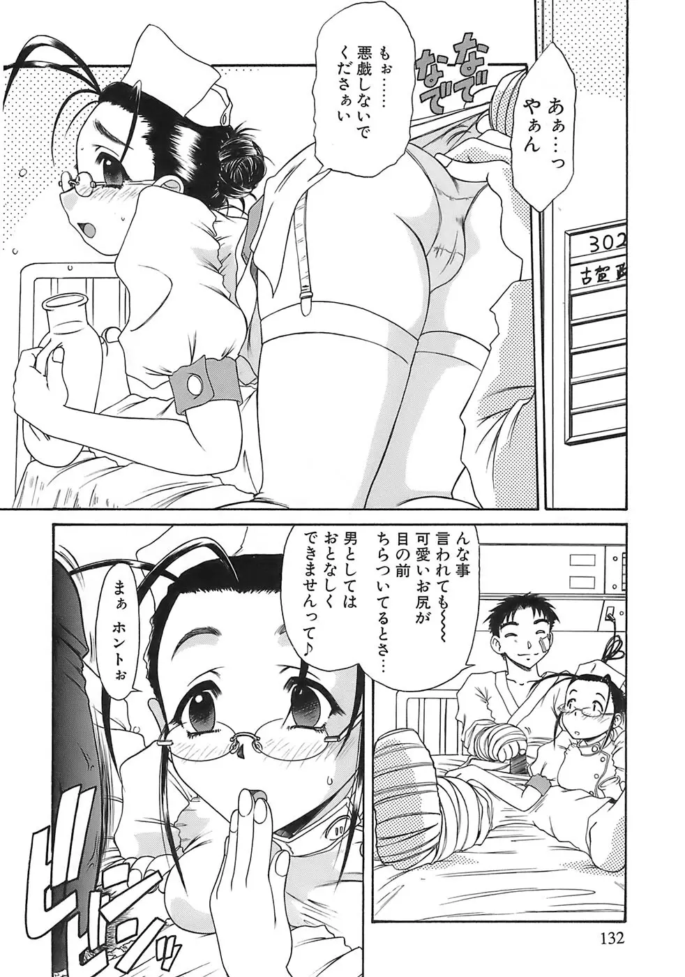 愛玩眼鏡 Page.130
