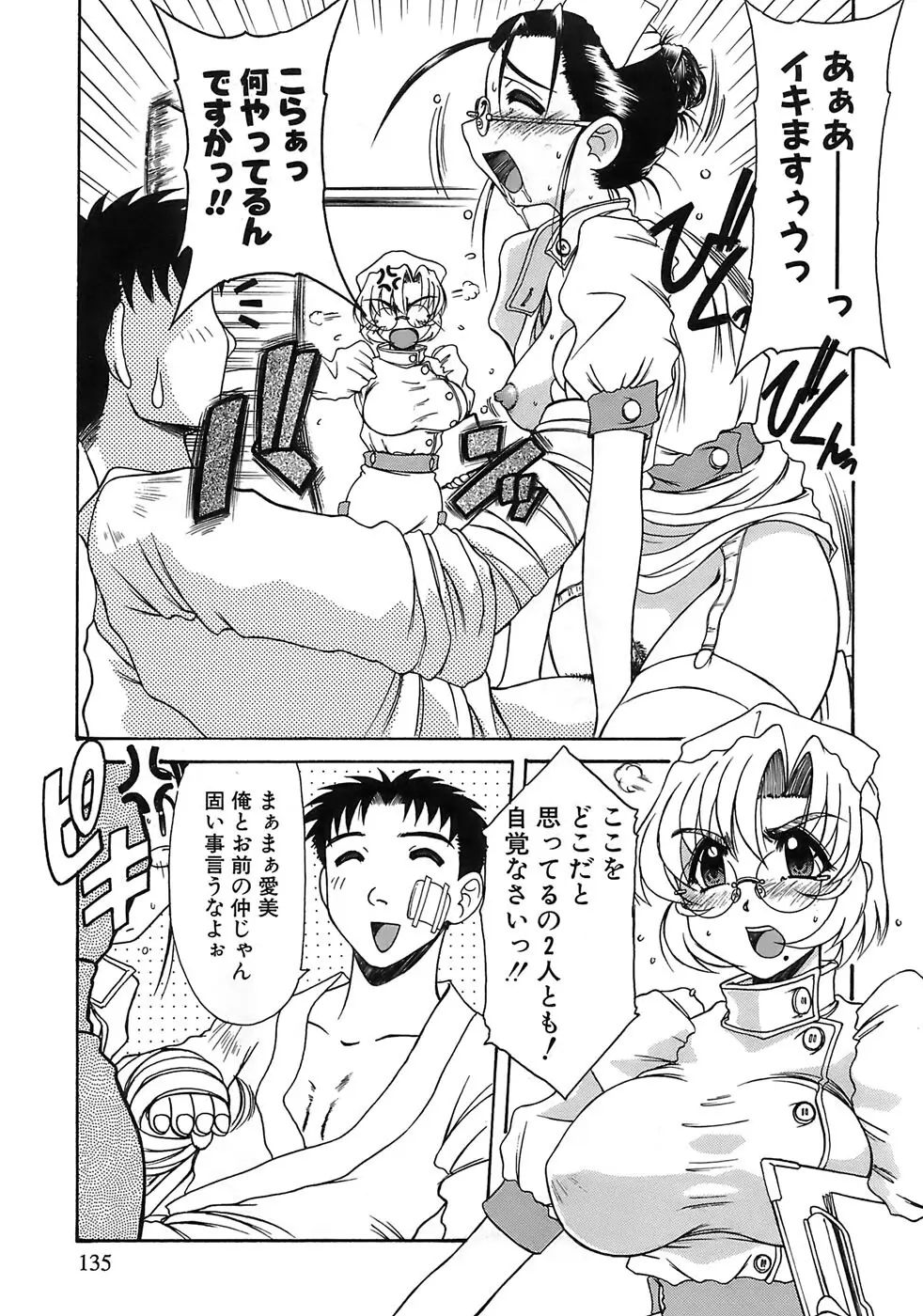 愛玩眼鏡 Page.133