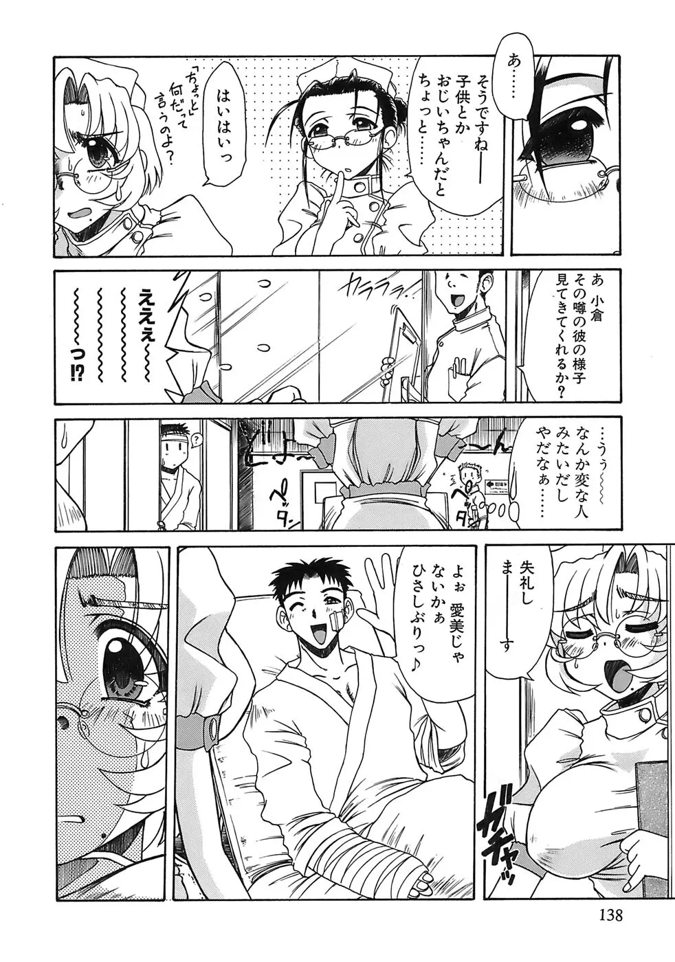 愛玩眼鏡 Page.136